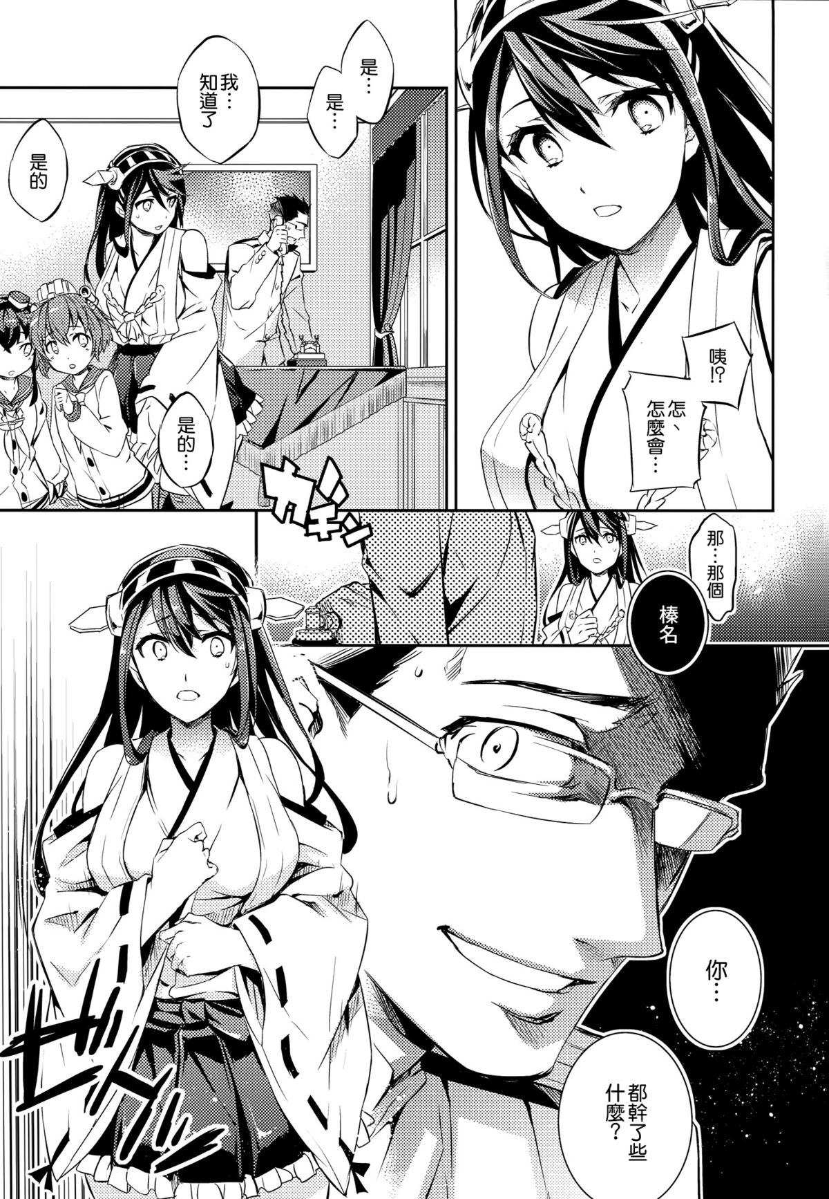 (C89) [Crazy9 (Ichitaka)] C9-22 Haruna wa Daijoubu desu!! (Kantai Collection -KanColle-) [Chinese] [空気系☆漢化] page 12 full