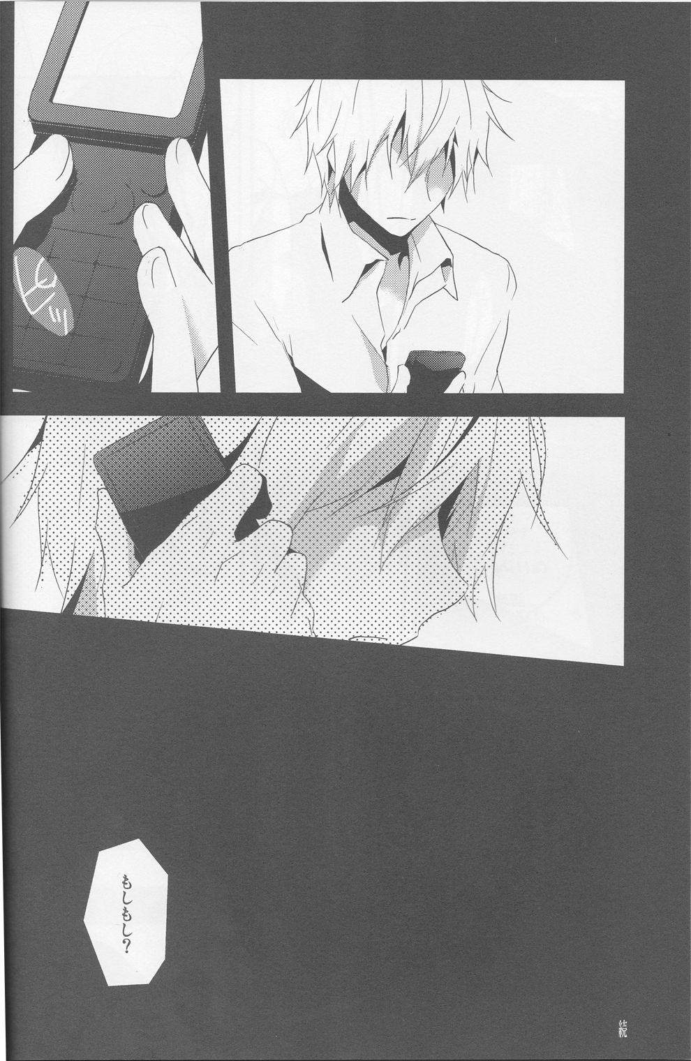 [Sinba/Yinghua] Parallel Lines - Durarara doujinshi (Yaoi-Sei) Japanese page 48 full