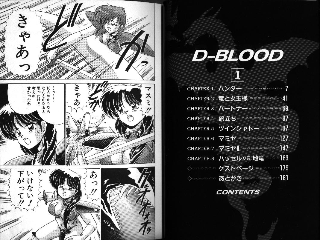 [Watanabe Yoshimasa] D-Blood 1 page 3 full