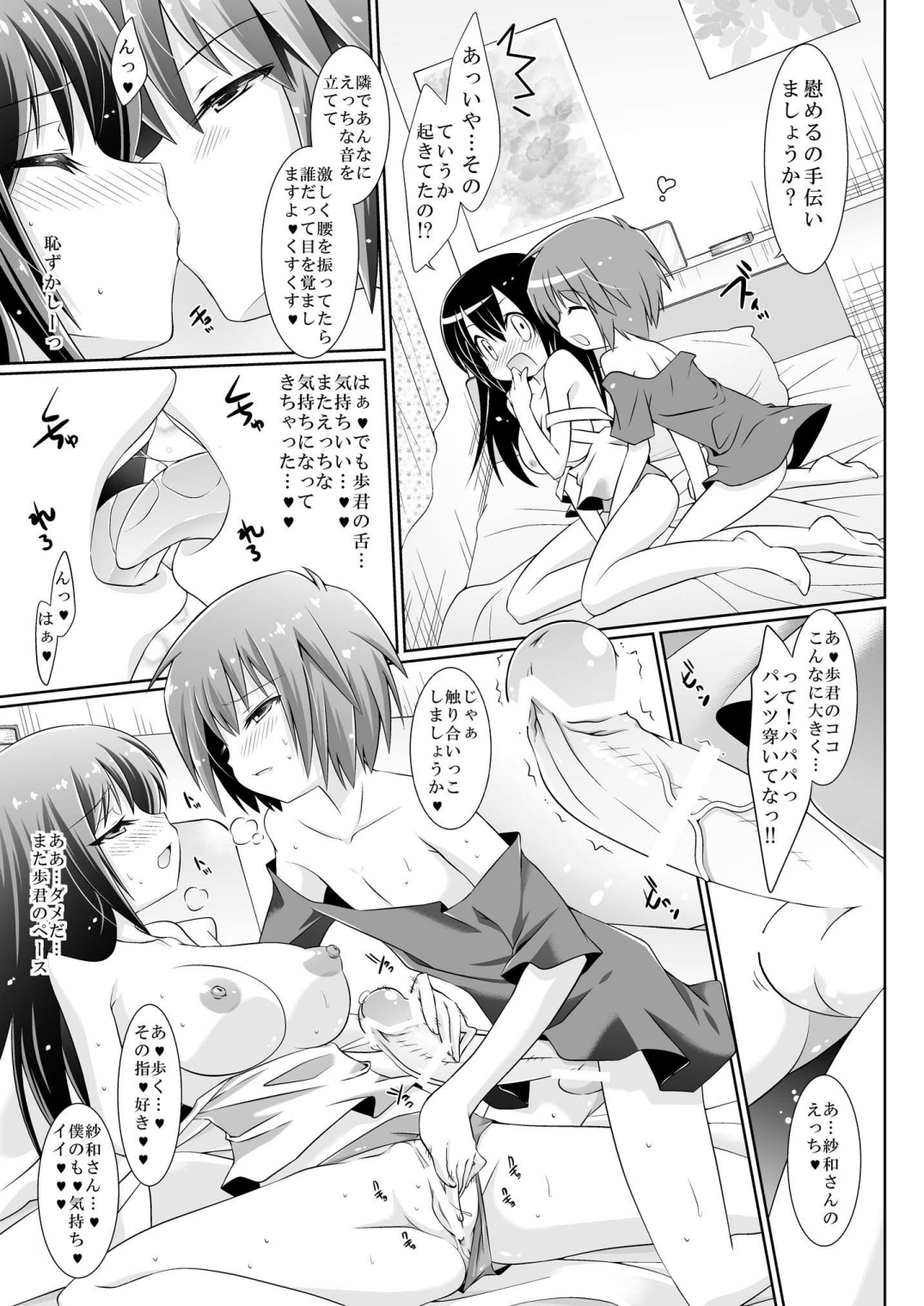 [B-CREWS (Karen Kyuu)] Toshishita no Otokonoko to no Ichinichi Gentei Seikatsu 5 page 2 full