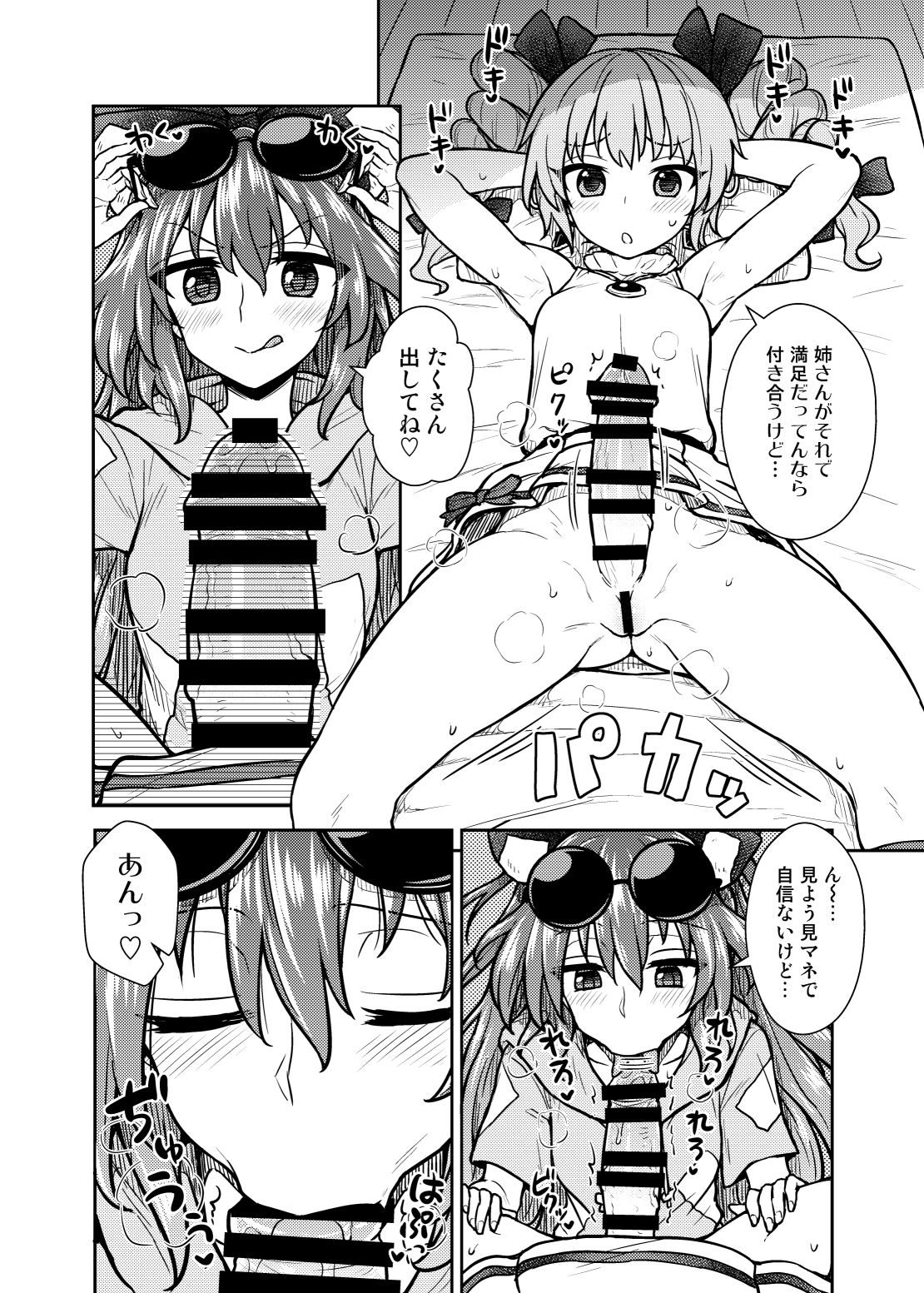 [110-GROOVE (Itou Yuuji)] Shion no Jikyuu Jisoku Daisakusen (Touhou Project) [Digital] page 5 full