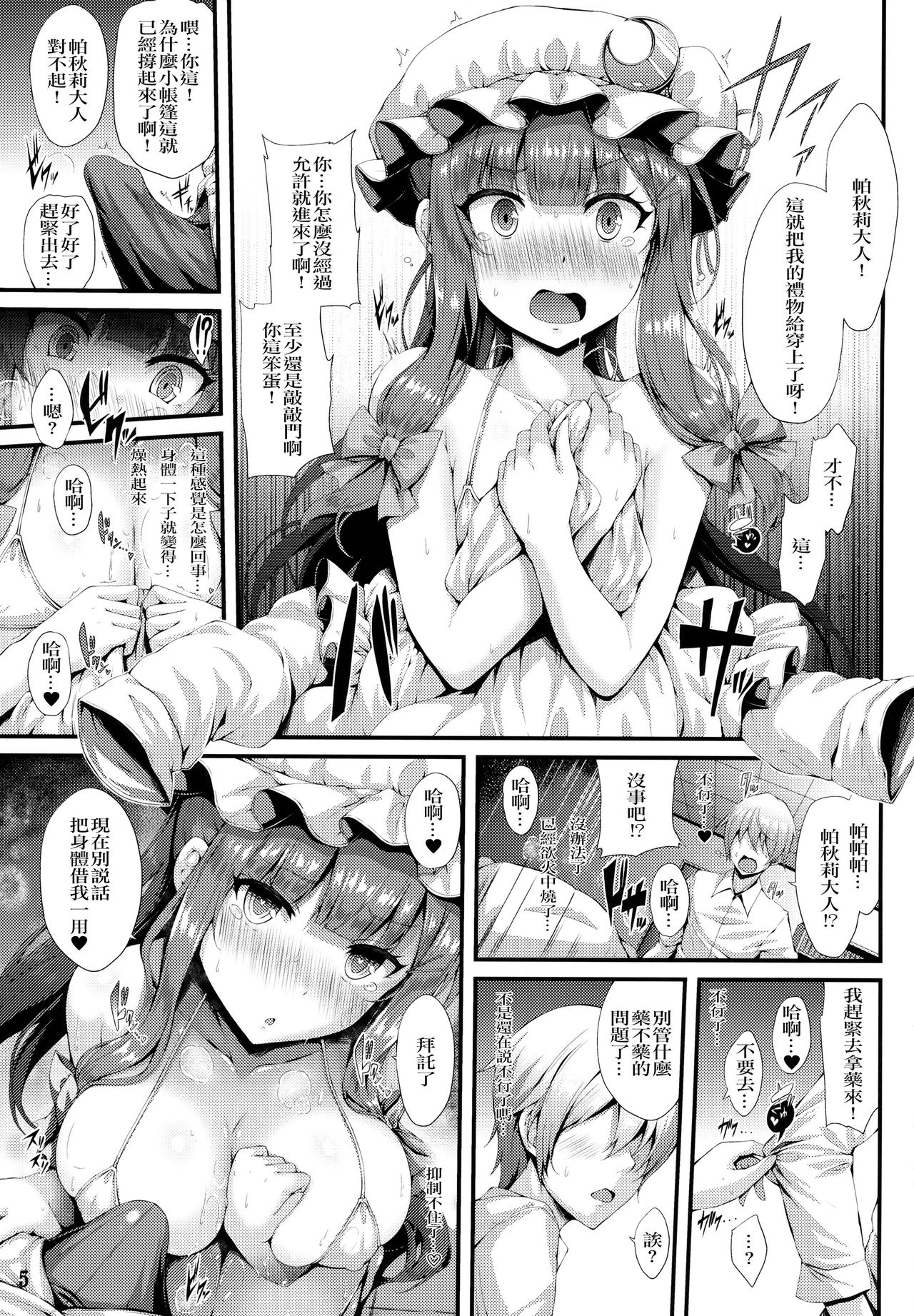 (C94) [YuKi-IRo (Yukiusagi.)] Tokonatsu Majutsu (Touhou Project) [Chinese] [CE家族社] page 5 full