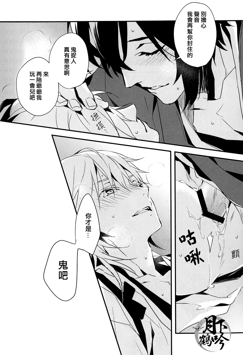 (Senka no Toki 4) [inumog (Fujino, Marumo)] Tsuki To Asobe | 與月嬉遊 (Touken Ranbu) [Chinese] [月下鶴吟漢化組] page 22 full