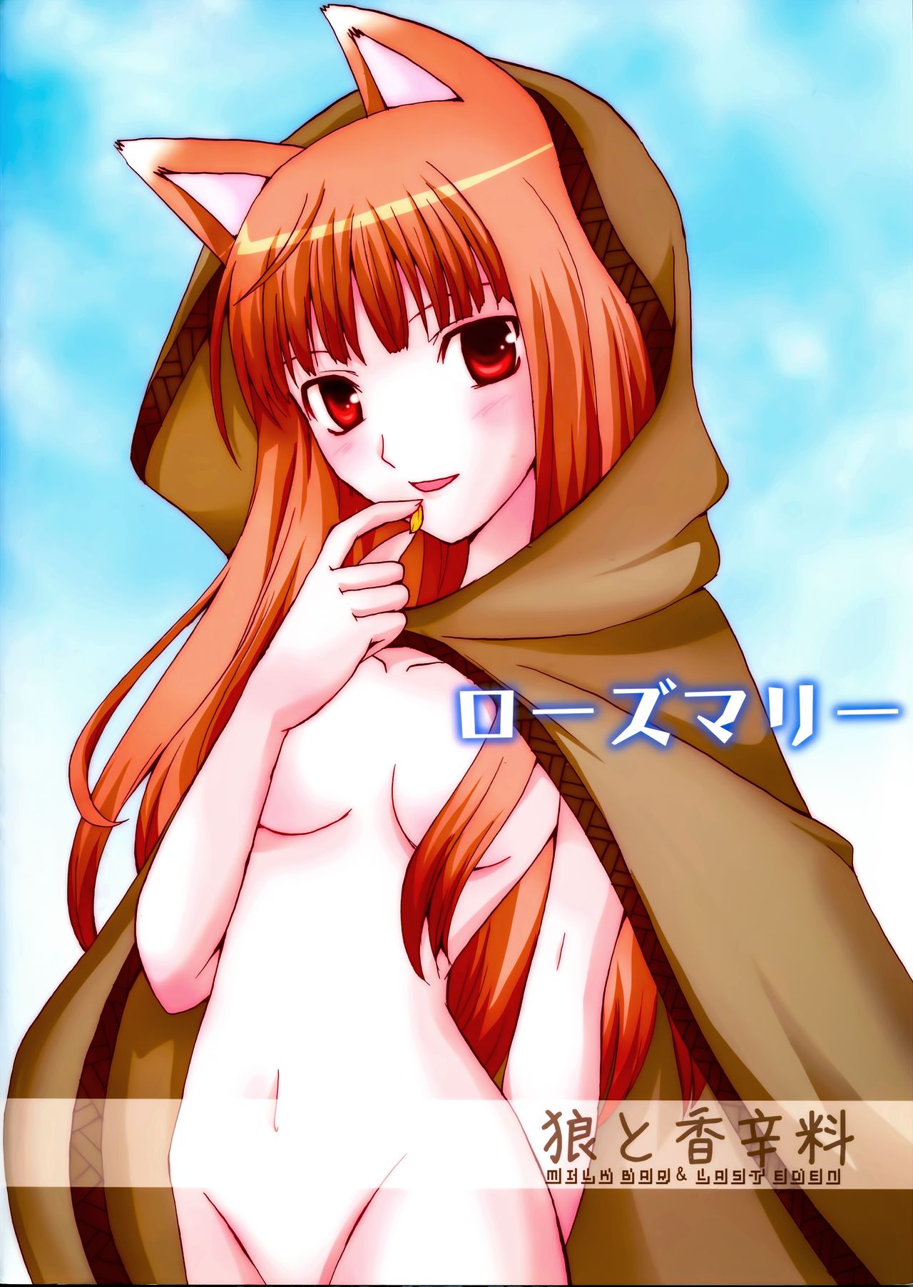 (SC38) [LAST EDEN, MILK BAR (Amane Mari, Shirogane Hina)] Rosemary (Spice and Wolf) [Chinese] [靴下汉化组] page 2 full