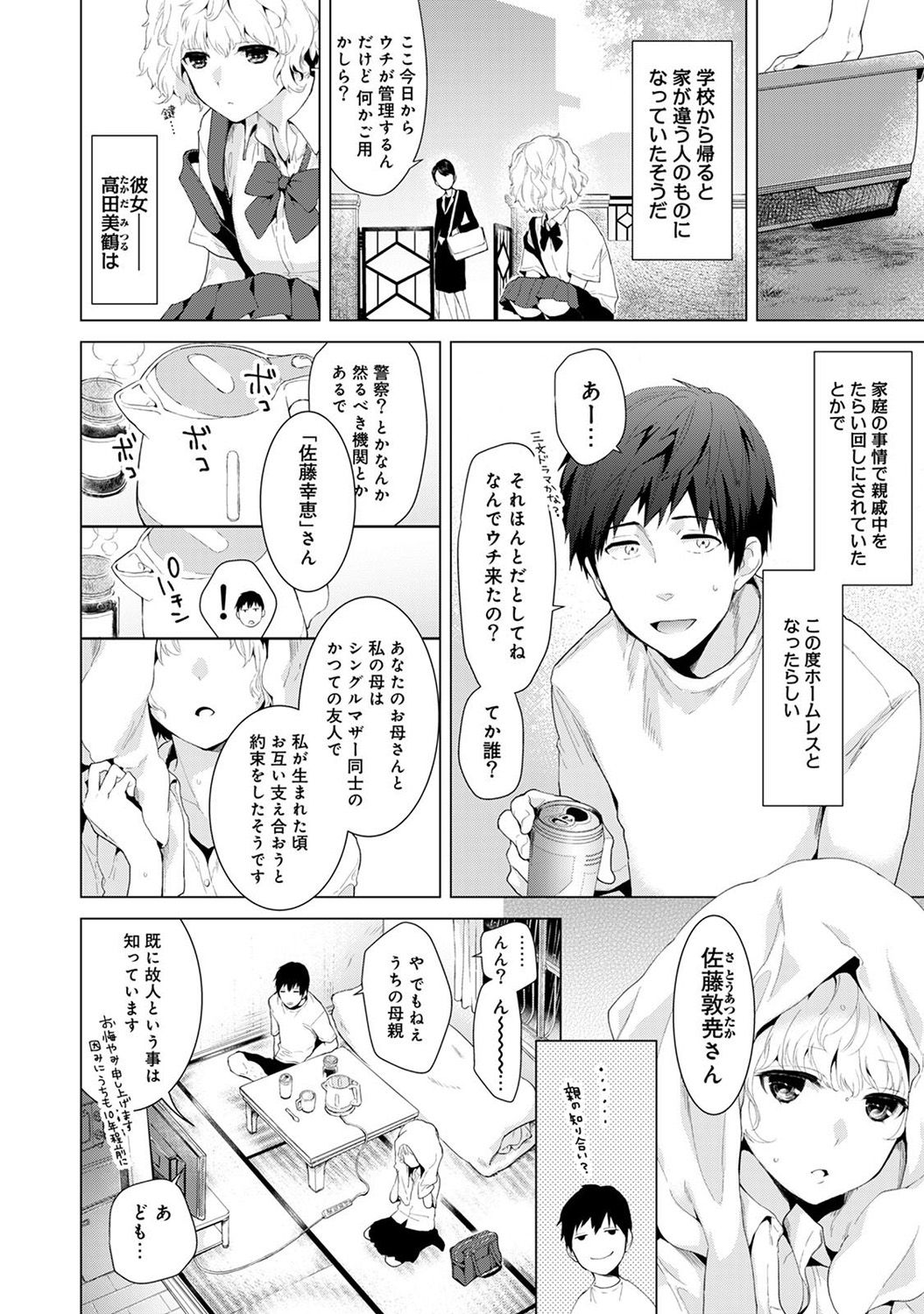 [Shiina] Noraneko Shoujo to no Kurashikata Ch. 1-20 page 2 full