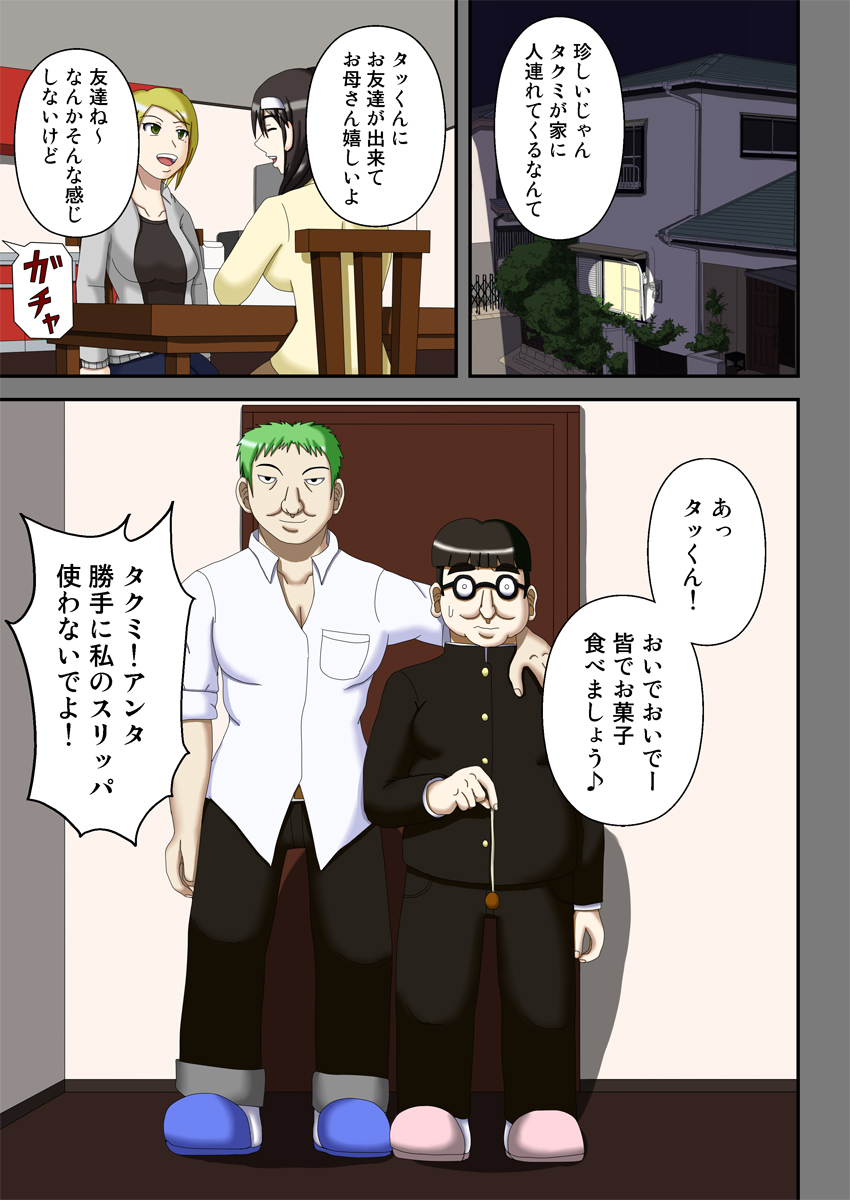 [Robo Ittetsu] Sennou Saimin Club ~Megane-kun no Okaa-san to Onee-chan~ page 2 full