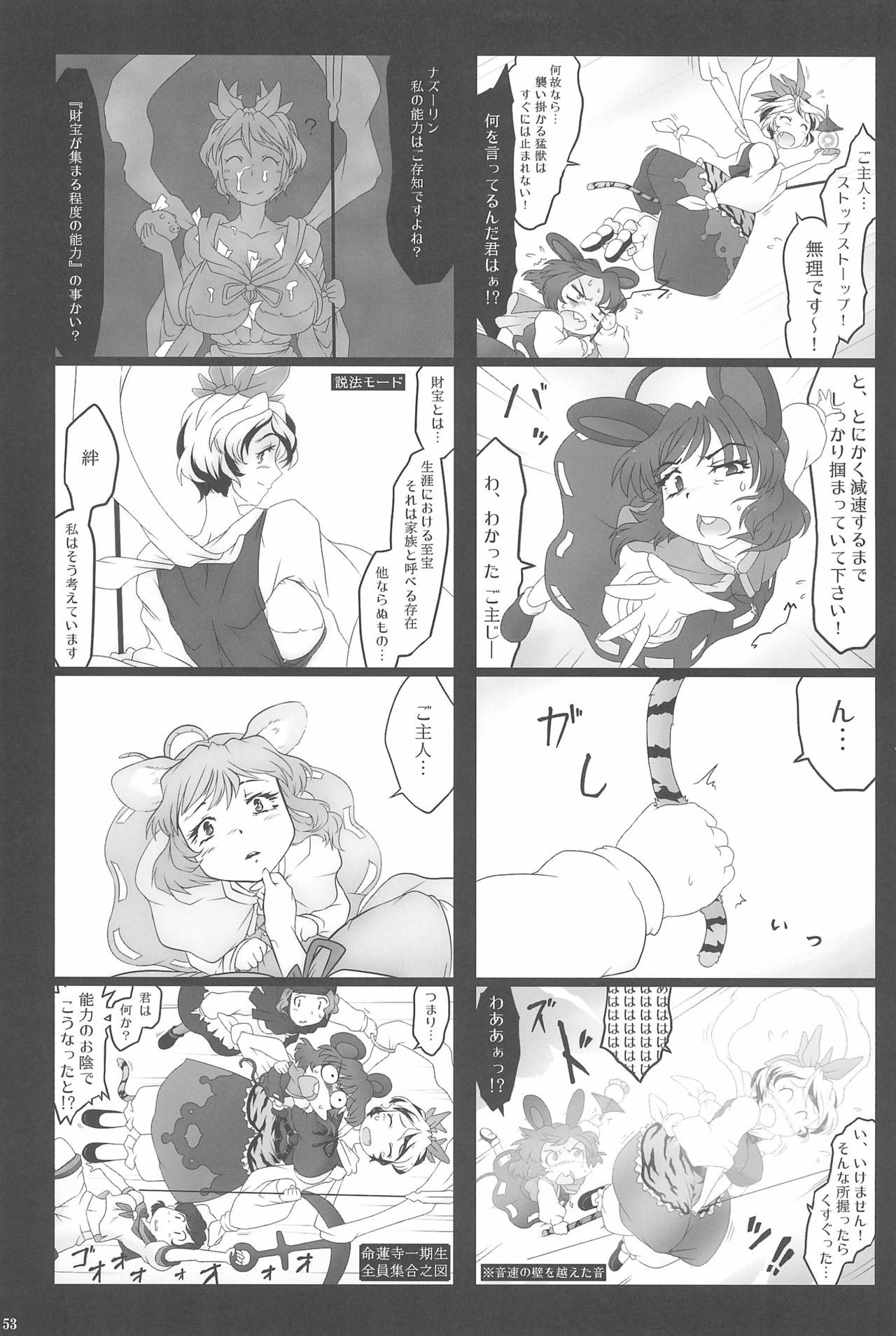 (Ryonaket 3) [Haka no Shita ni iru (Various)] Touhou Roadkill Joint Publication (Touhou Project) page 53 full