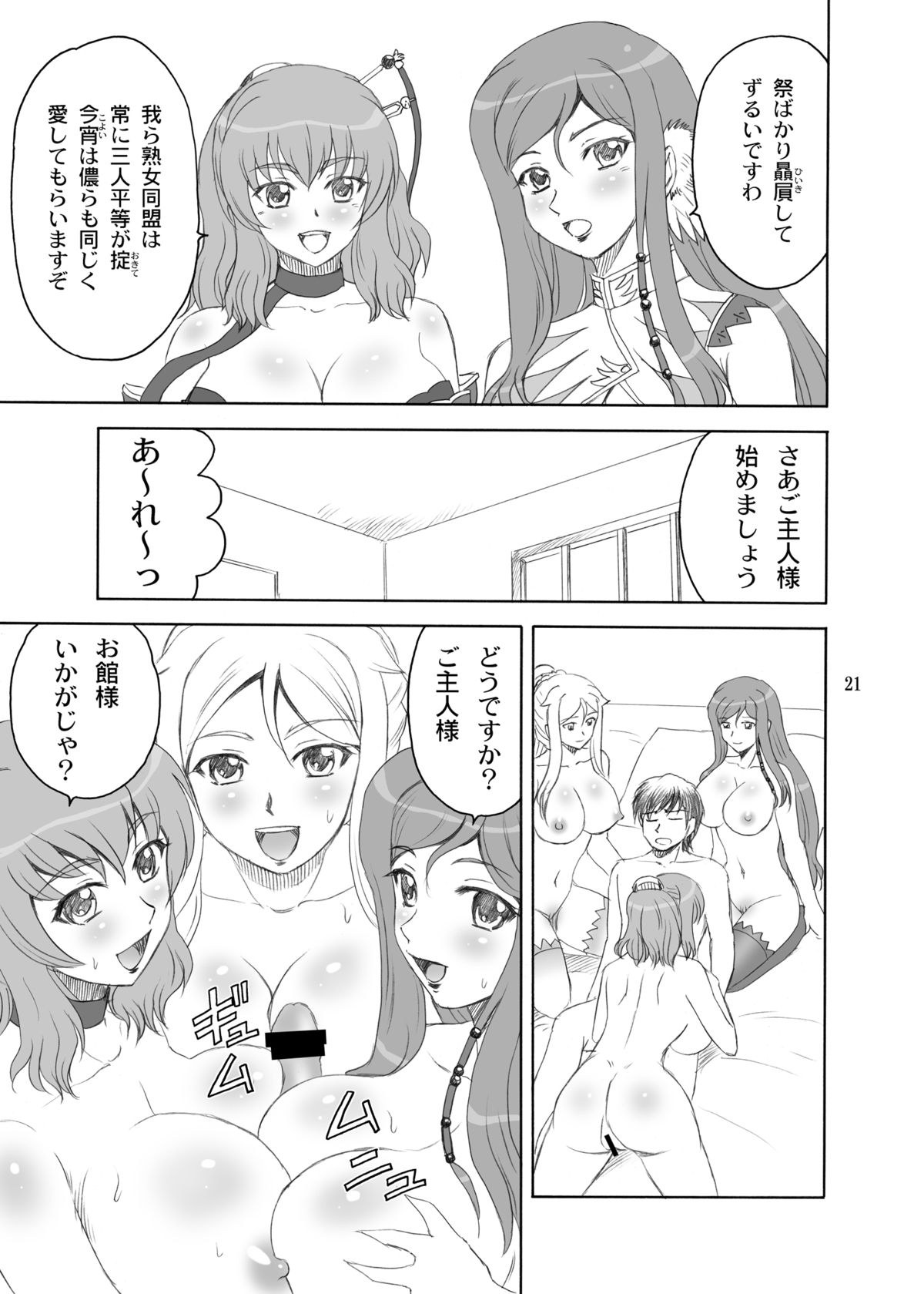 [YASRIN-DO (Yasu Rintarou)] Chounyuu Musou (Koihime Musou) [Digital] page 21 full