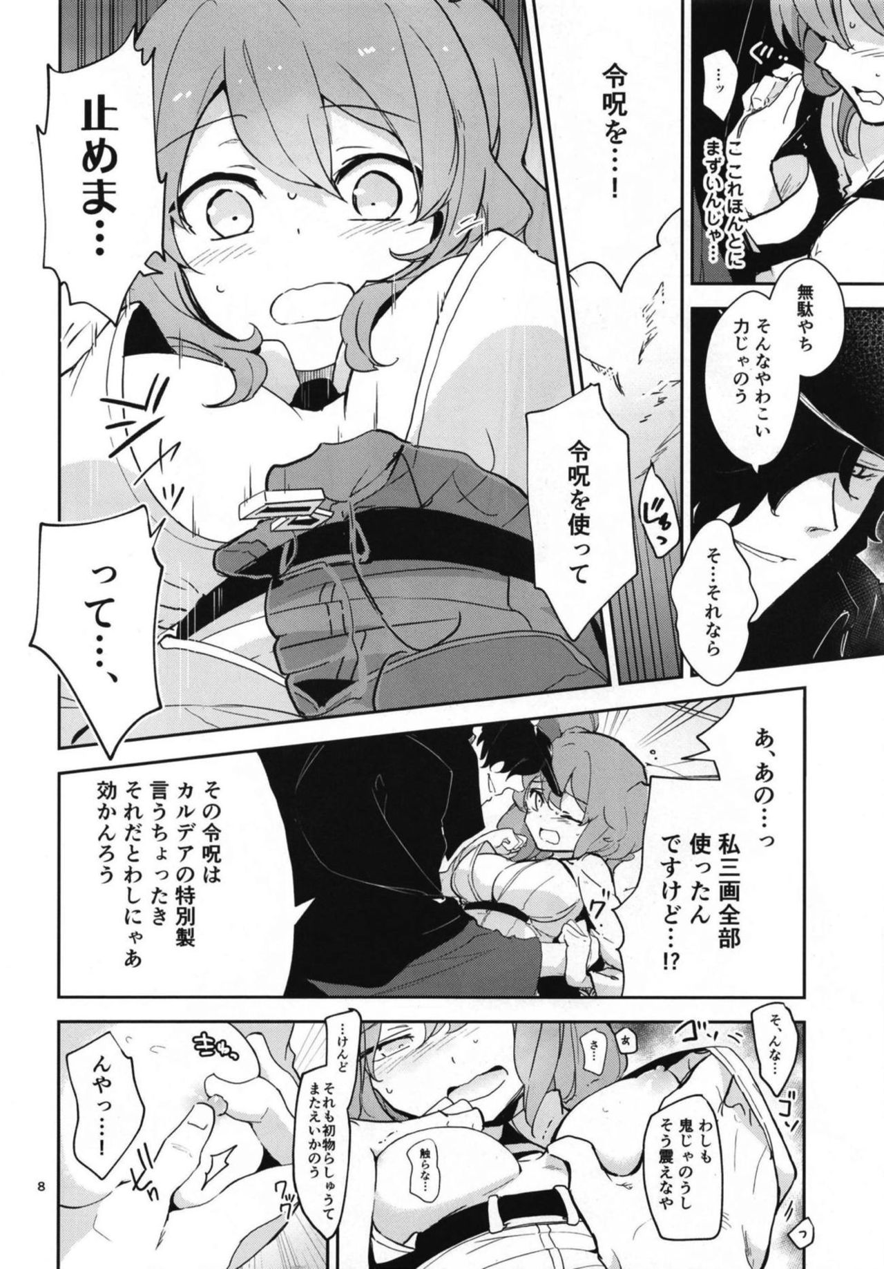 [macrown (Akizuki Mac)] Koha Sekai kara Kita Izou-san wa Chaldea Shiki Maryoku Kyoukyuu ga Dekimasen Tame (Fate/Grand Order) [Digital] page 8 full