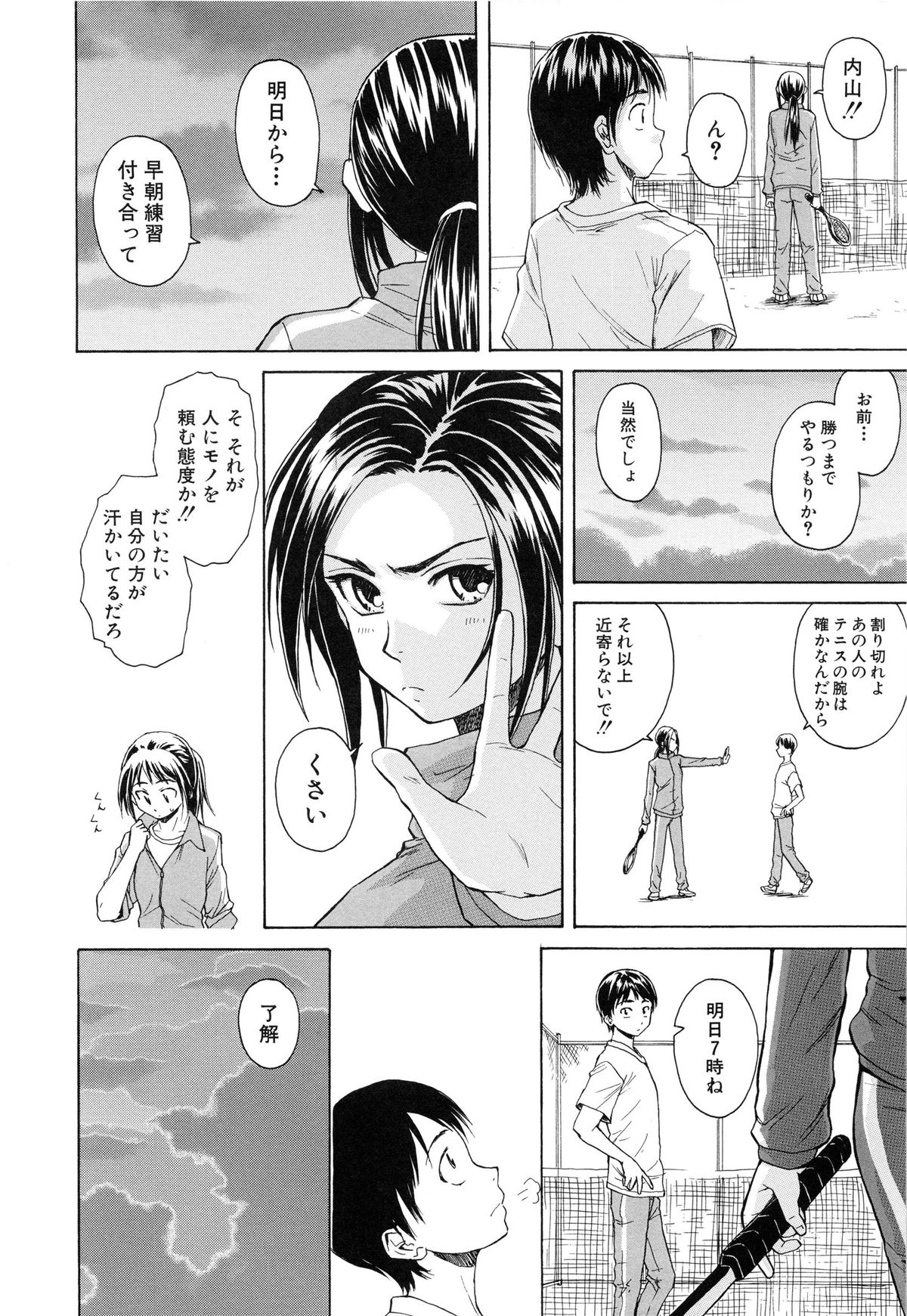 [Fuuga] Setsunai Omoi - Painful Feelings page 17 full