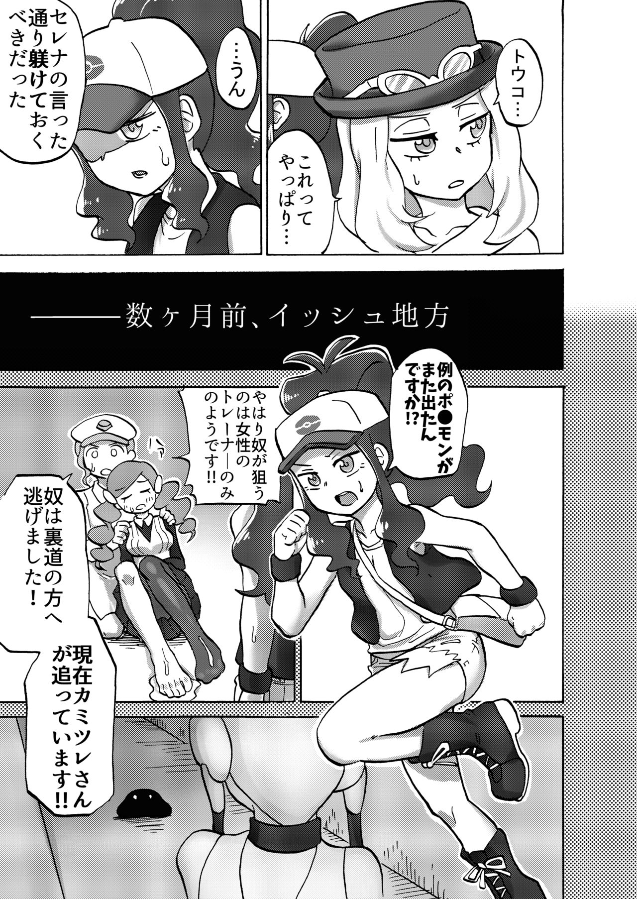 [Tsukemayuge (Yuzugin)] BWXY (Pokémon) [Digital] page 8 full