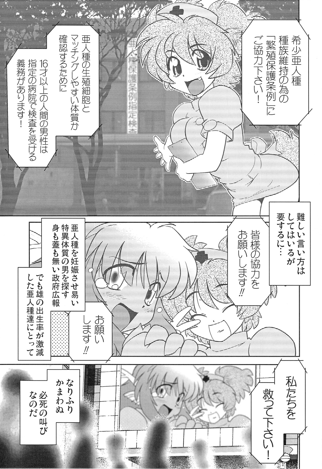 (COMITIA 86) [Nazonokai (Mitamori Tatsuya)] Gokinjo no Monster page 4 full