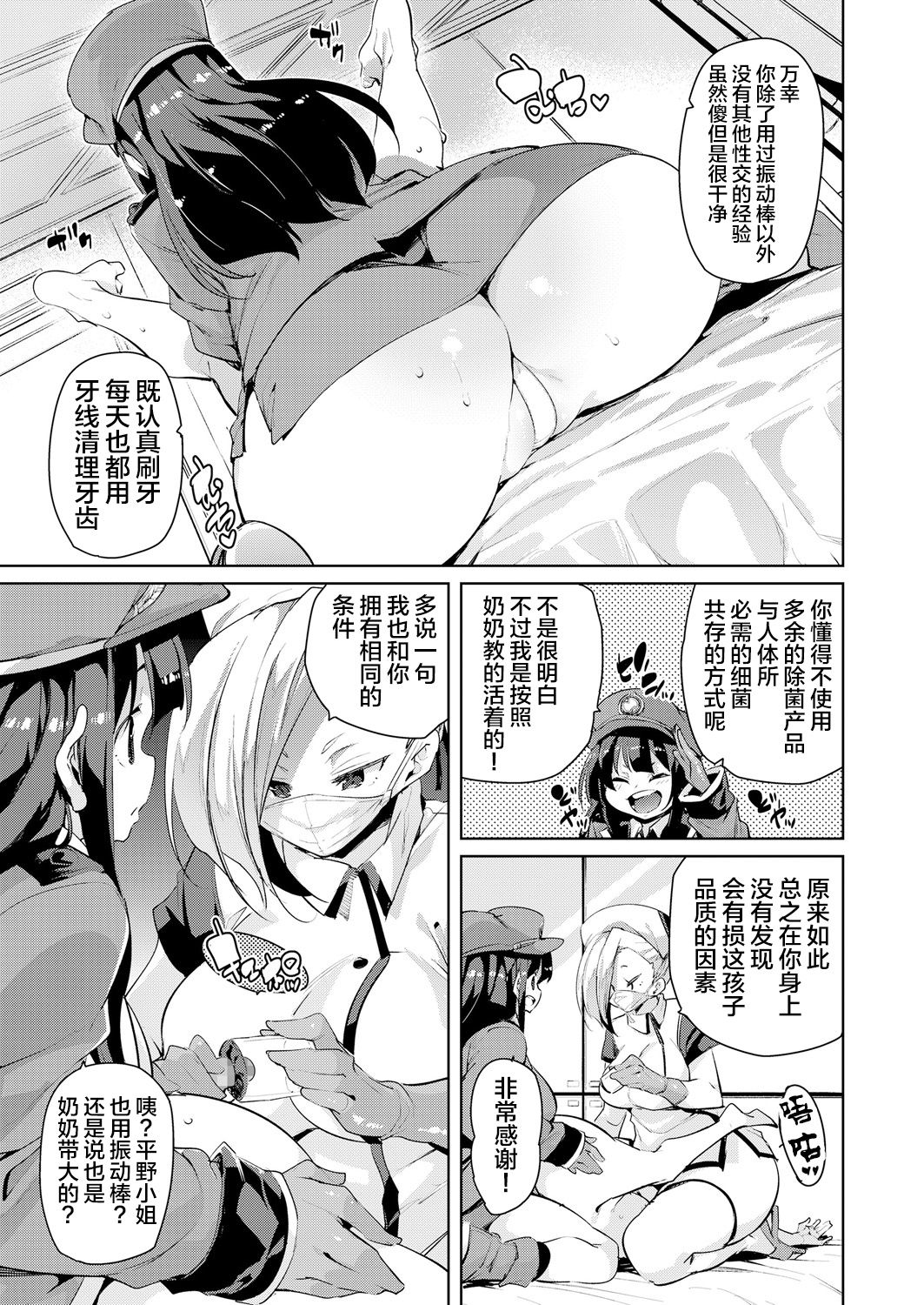 [Marui Maru] Gachou o Daiji ni (Girls forM Vol. 18) [Chinese] [新桥月白日语社] [Digital] page 9 full