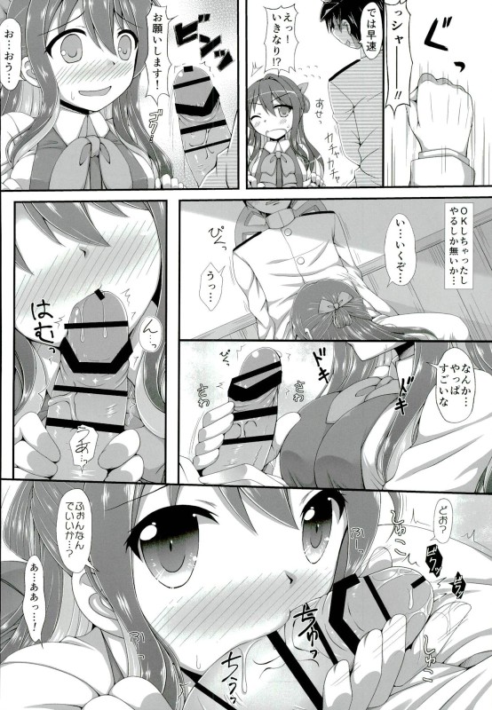 (C90) [Itsuka no Sora (Yashiro)] Onegai Naganami-sama (Kantai Collection -KanColle-) page 3 full