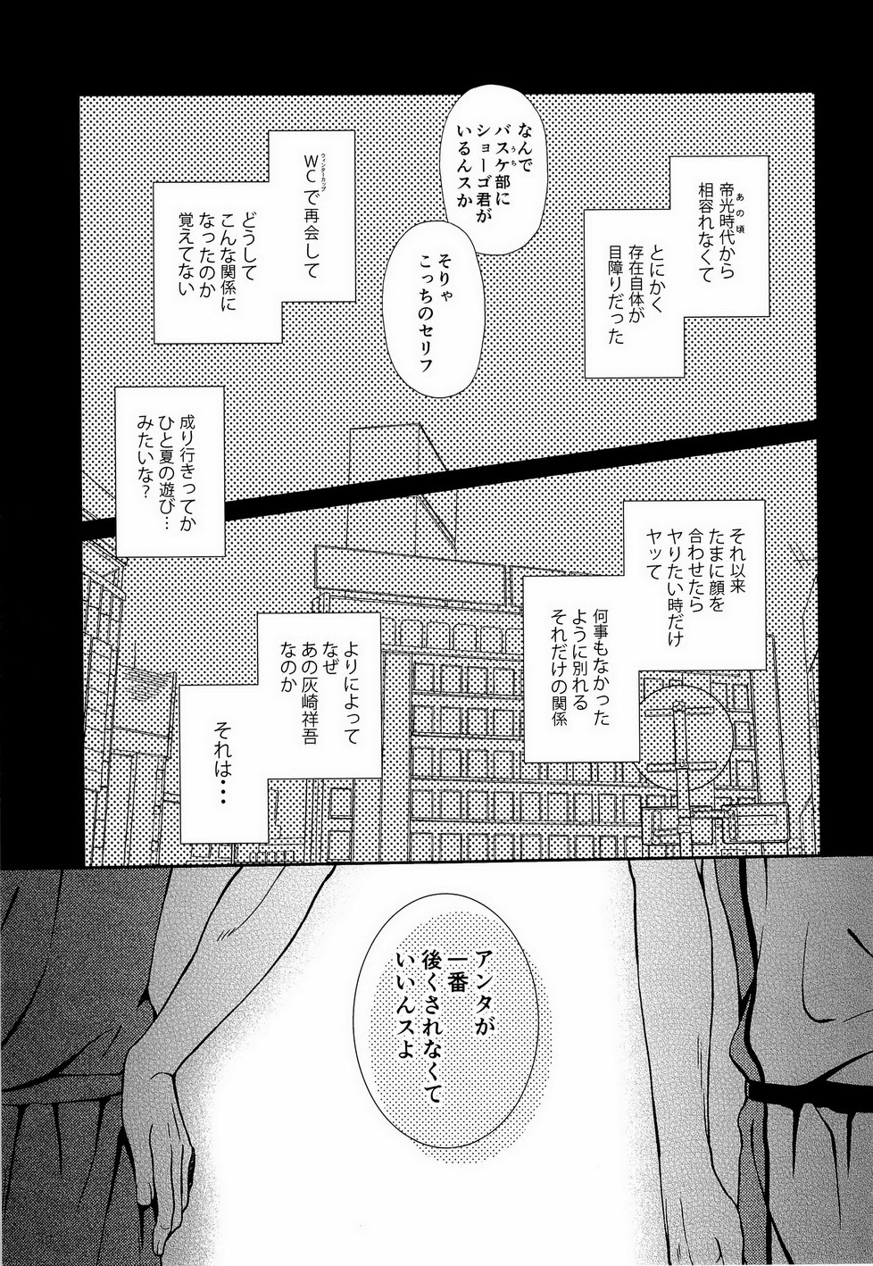 (GOOD COMIC CITY 20) [crowmania (ako)] Nettaiya (Kuroko no Basuke) page 5 full