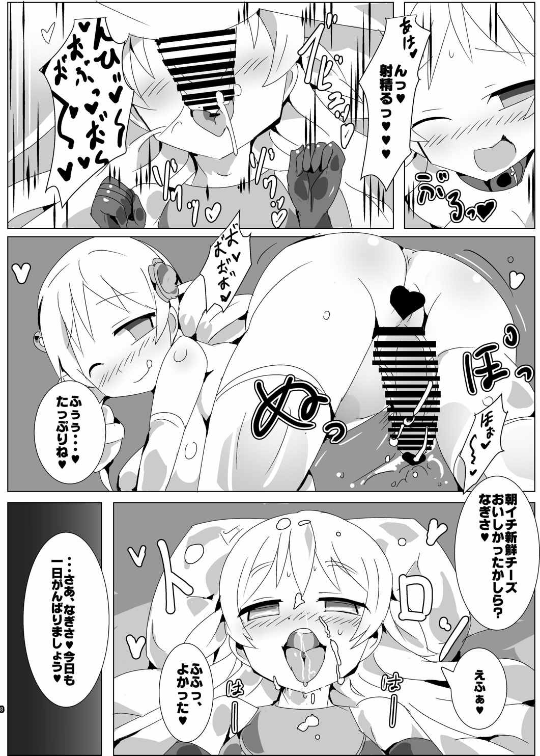 (Mou Nanimo Kowaku Nai 18) [Gedoudan (Gedou Danshaku)] Mahou Shoujo HD Part 2 MamiNagi Seikatsu Hen (Puella Magi Madoka Magica) page 7 full