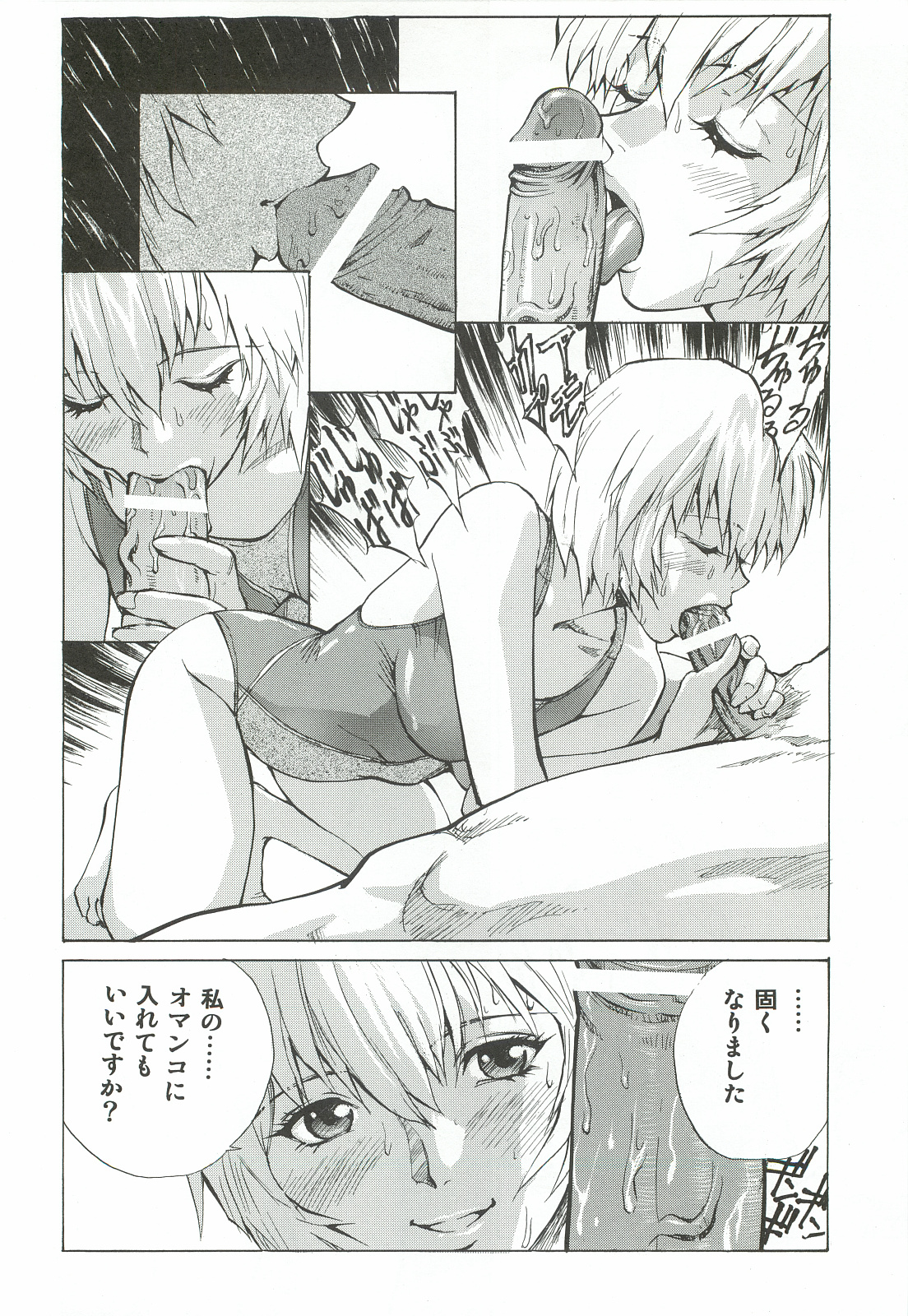 (C82) [Human High-Light Film (Shiosaba)] Asuka Mari Rei (Neon Genesis Evangelion) page 73 full