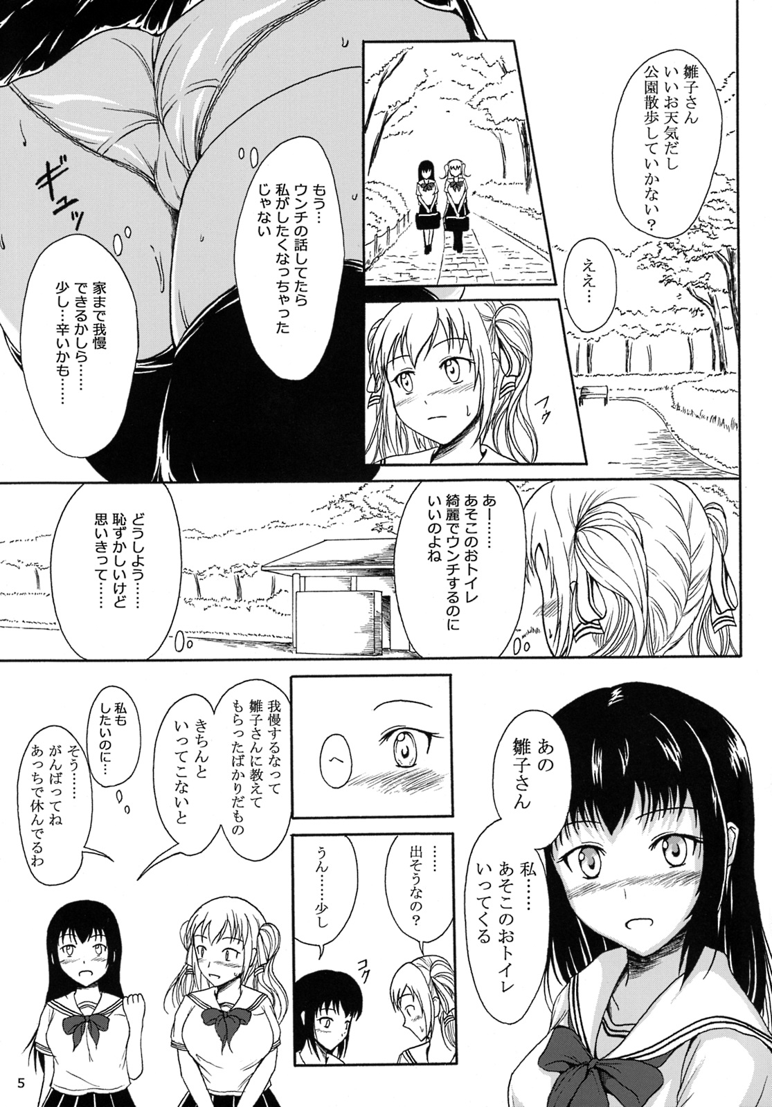 (C87) [Namiroji (Shiina Nami)] Haisetsu Shoujo 8 Benpi Shoujo to Kaiben Shoujo page 4 full