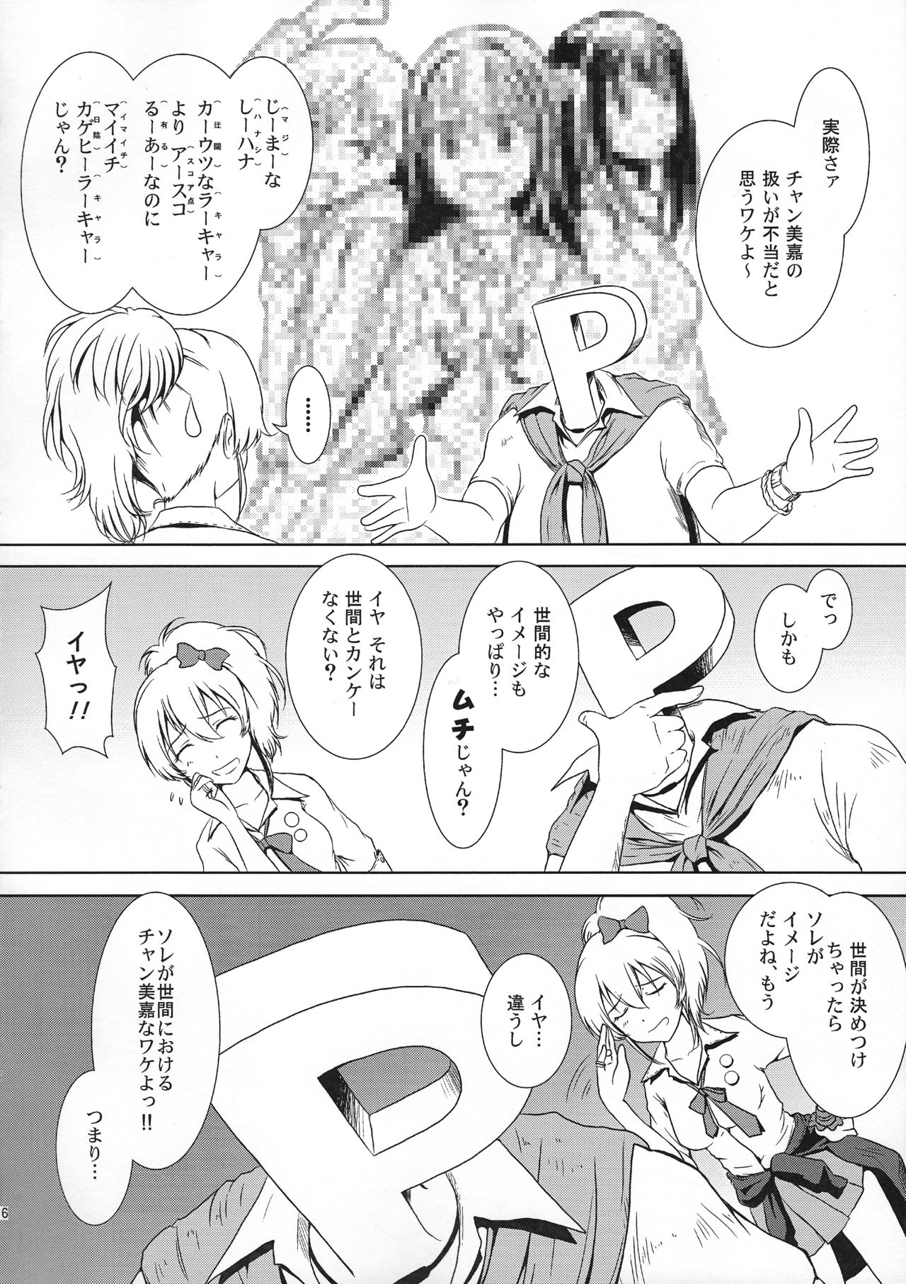 (C89) [MACV-SOG (MAC-V)] Escalate DE SDerera Fuhihi★ (THE iDOLM@STER CINDERELLA GIRLS) page 5 full