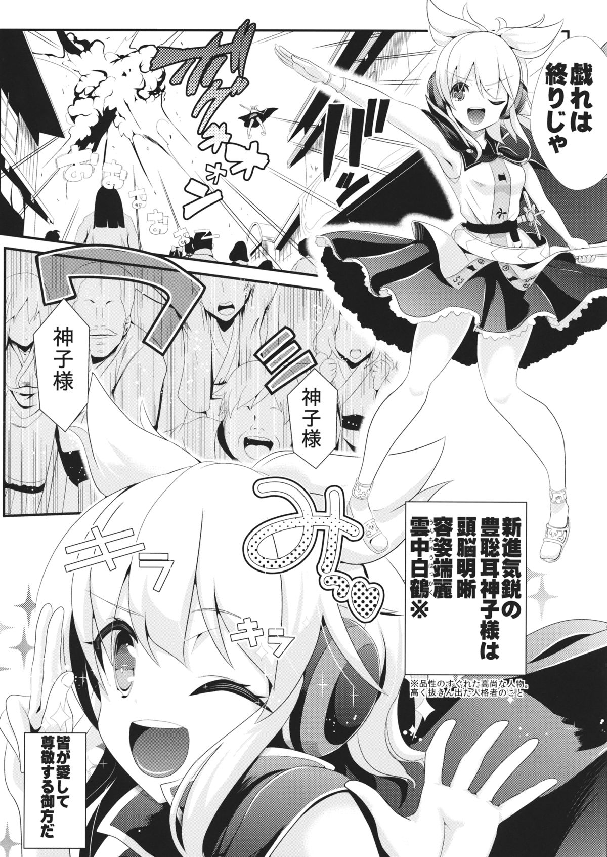 (Reitaisai 11) [Haitokukan (Haitokukan)] Touhou Jikan 9 Toyosatomimi no Miko (Touhou Project) page 2 full