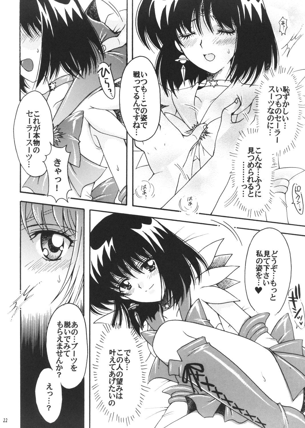 (C72) [Kotori Jimusho (Sakura Bunchou)] Boku no Kanojo wa Sailor Senshi 3 (Bishoujo Senshi Sailor Moon) page 21 full