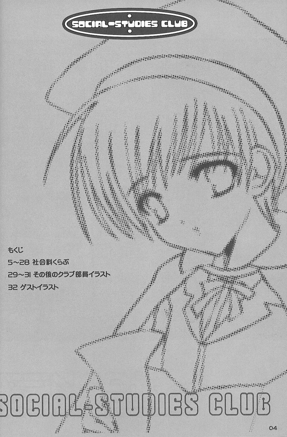 (C67) [16kenme (Sato-satoru)] shakaika Club [Social-Studies Club] page 2 full