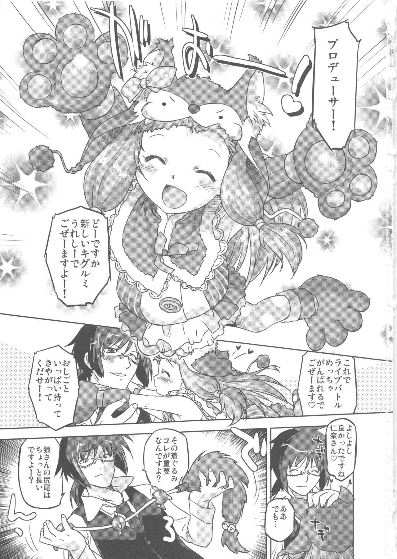 (C83) [Ohtado (Oota Takeshi)] Cinderella Produce! L (THE iDOLM@STER CINDERELLA GIRLS) page 2 full