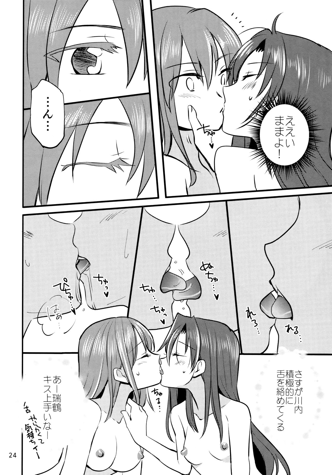 (C95) [Gyokusaijima (Sanpatisiki)] ZuiSuzuSen LoveHo e Iku. (Kantai Collection -KanColle-) page 23 full