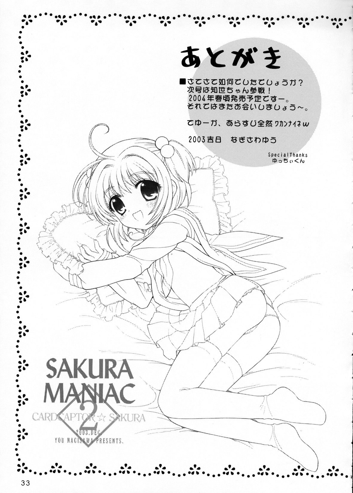 (C65) [SimaSima System (Nagisawa You)] Sakura Maniac 2 (Cardcaptor Sakura) page 32 full