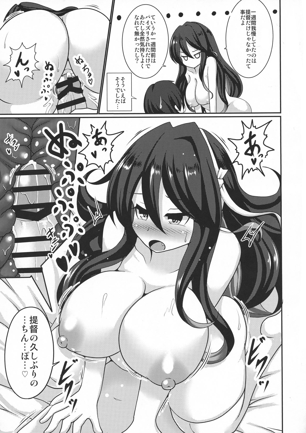 (C94) [Bouzen Meiden R (Anago)] Naganami Milk Kai Ni (Kantai Collection -KanColle-) page 13 full