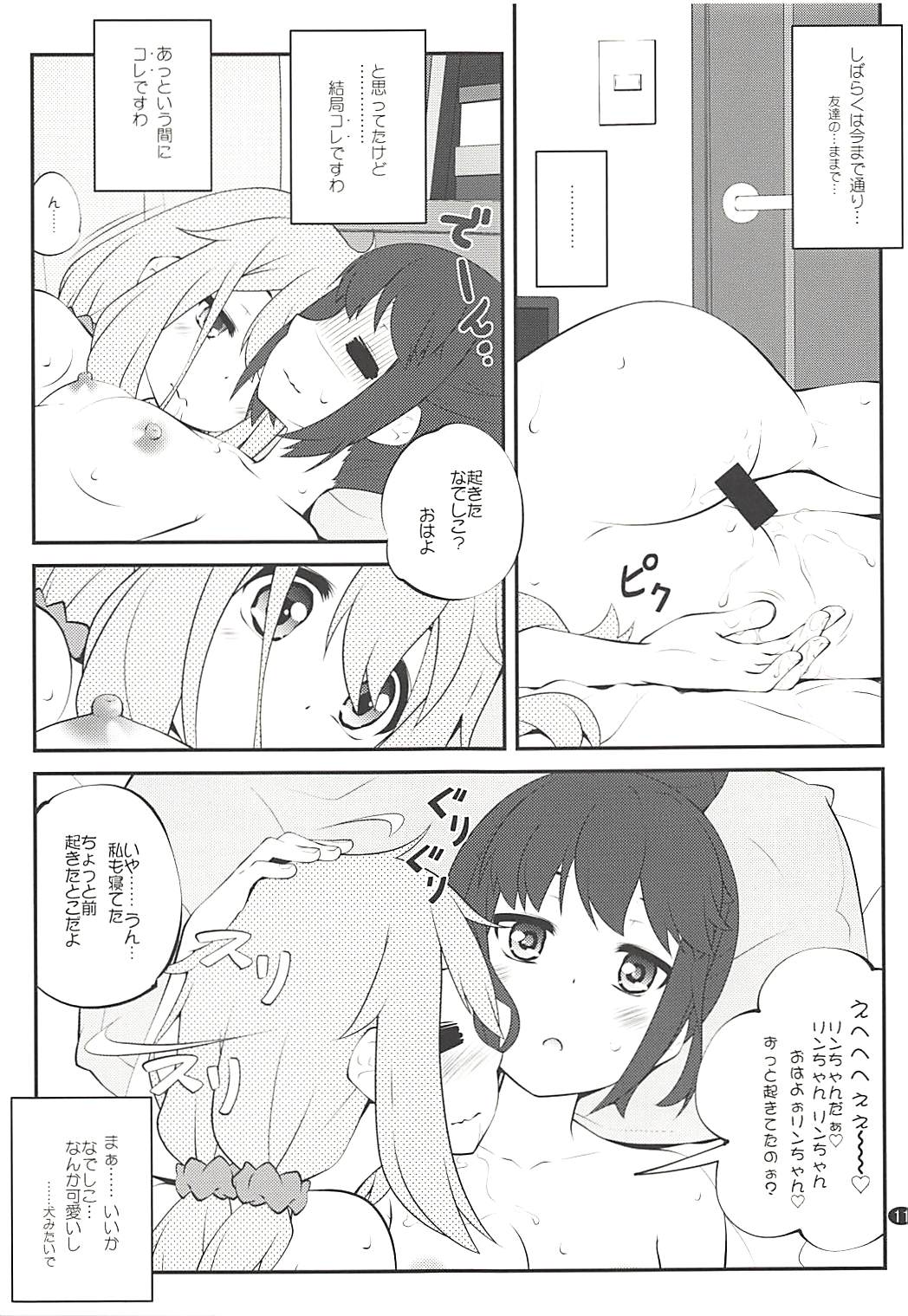 (C94) [Purimomo (Goyac)] Sankakkei no, Himitsu (Yuru Camp) page 10 full