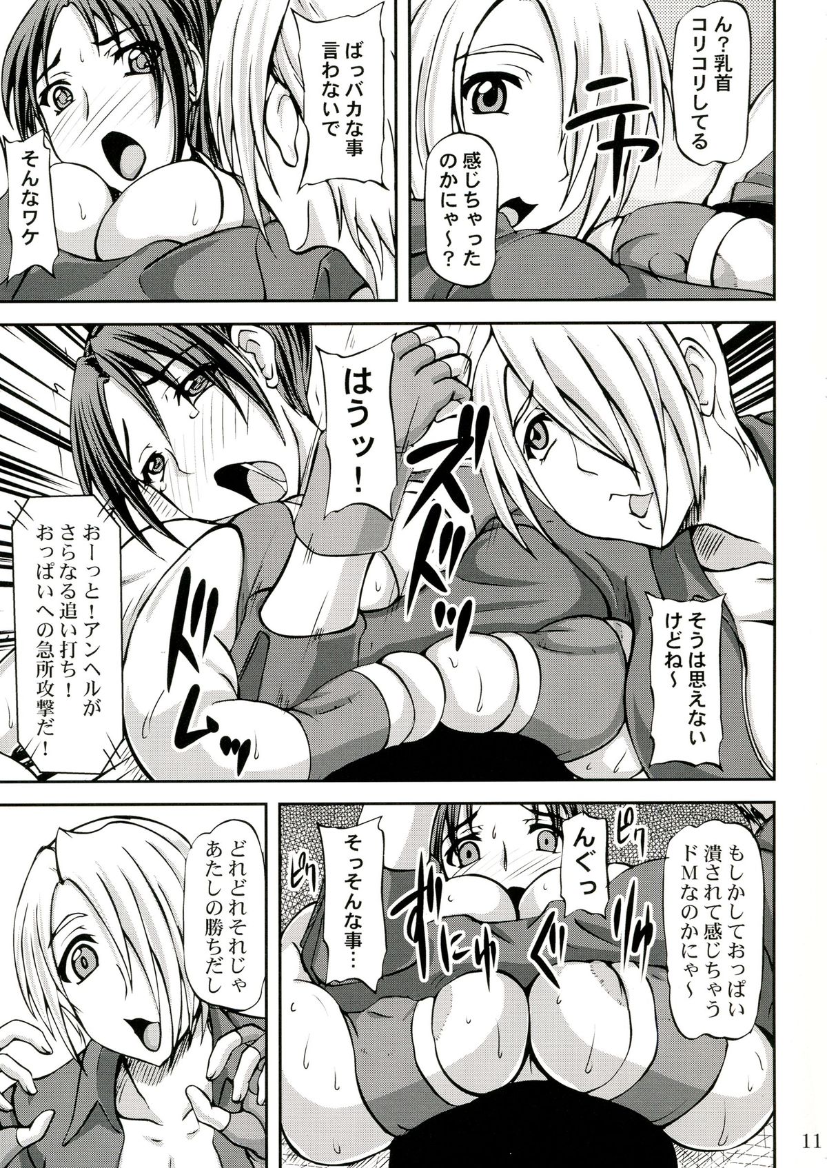 (C84) [Anglachel (Yamamura Natsuru)] Mai ANGEL (King of Fighters) page 11 full