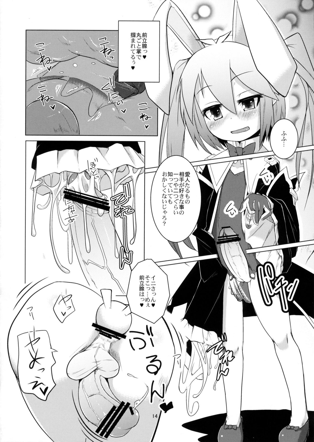 (C82) [Shichimen Soka (Sexyturkey, momo, Ryou)] Kenja ni Oshiri Ijirareru Hon (Lotte no Omocha!) page 13 full