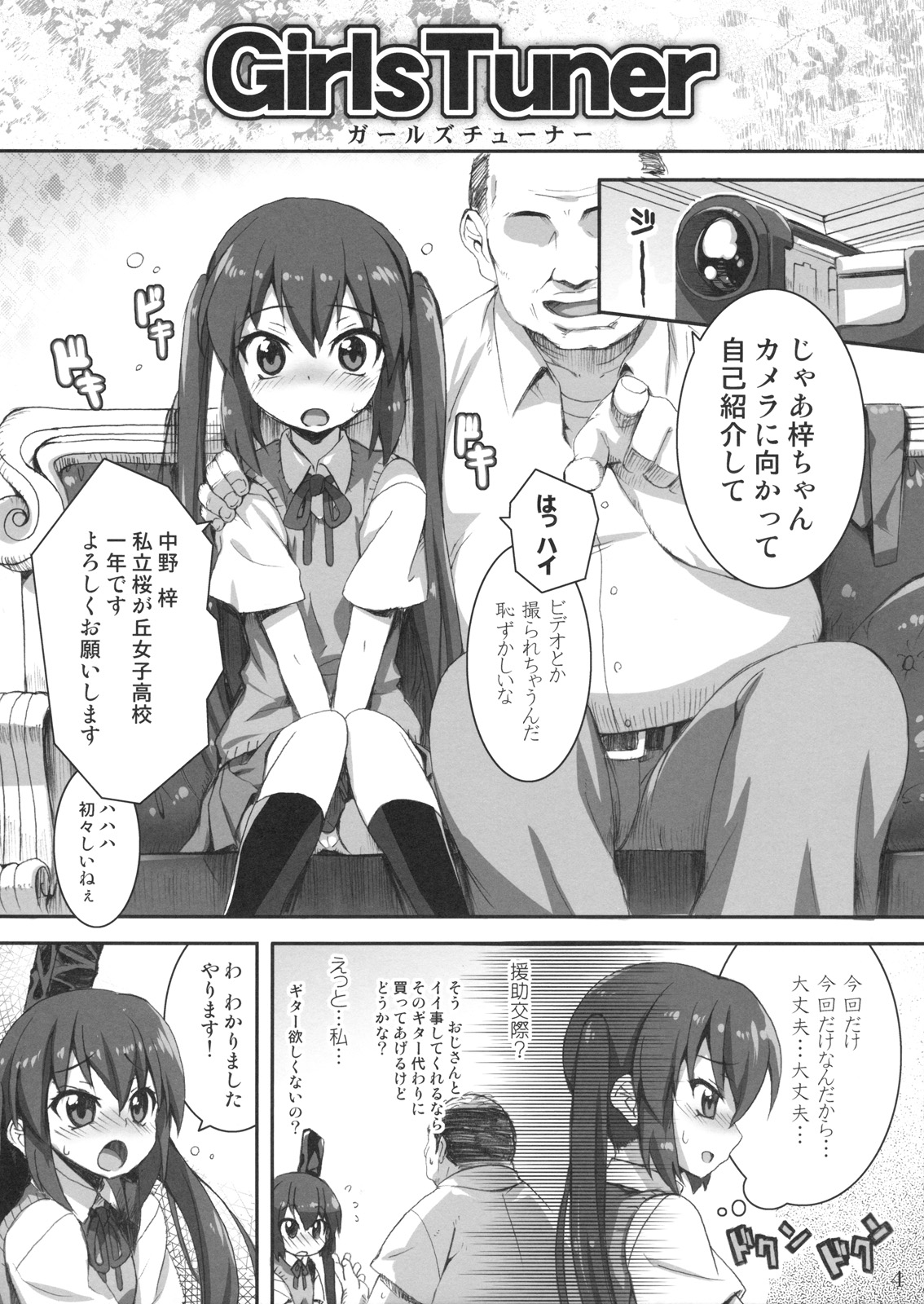 [SION (Hotori)] GirlsTuner (K-On!) page 4 full