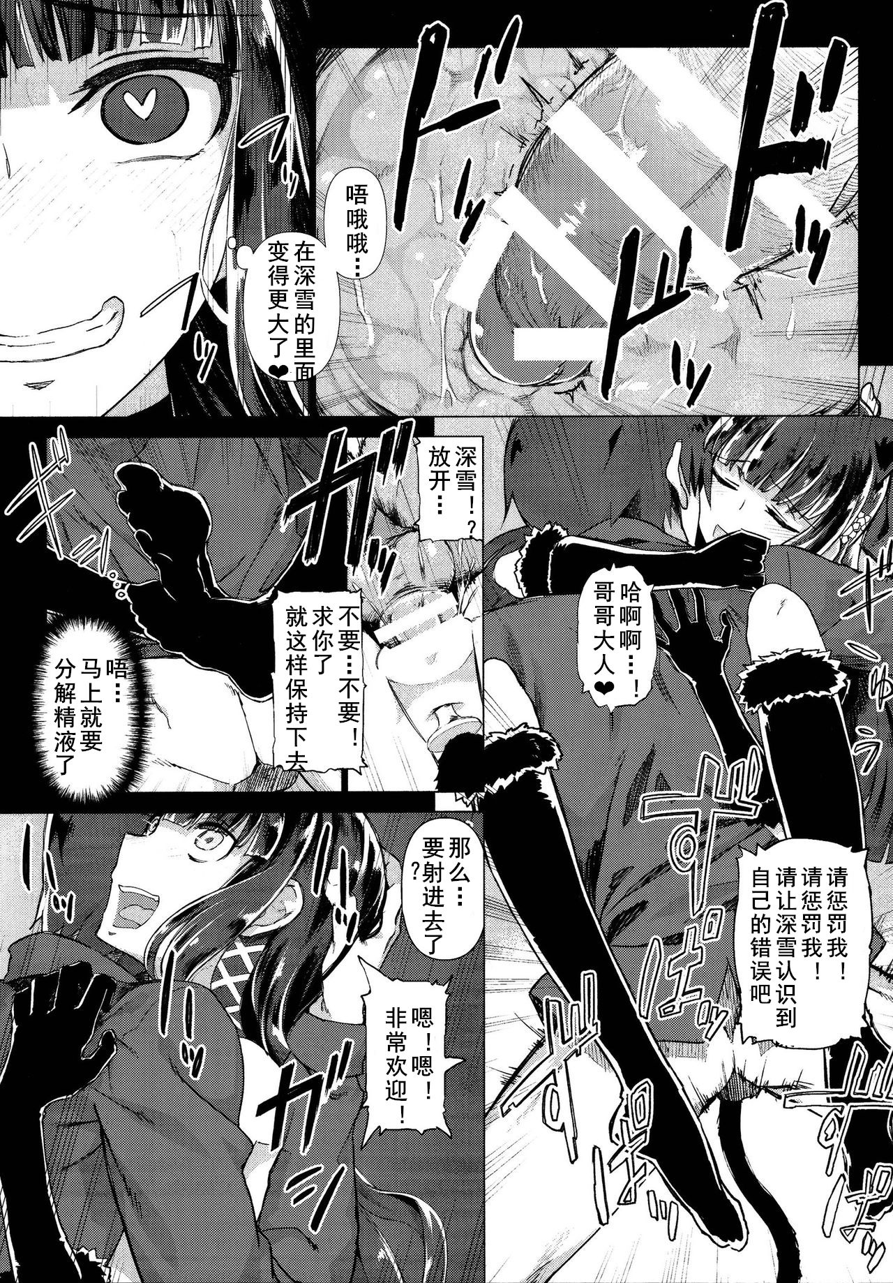 (C86) [Shinjuku Koma Gekijou (Komagata)] Holdup problem Rising (Mahouka Koukou no Rettousei) [Chinese] [黑白灰汉化组] page 14 full