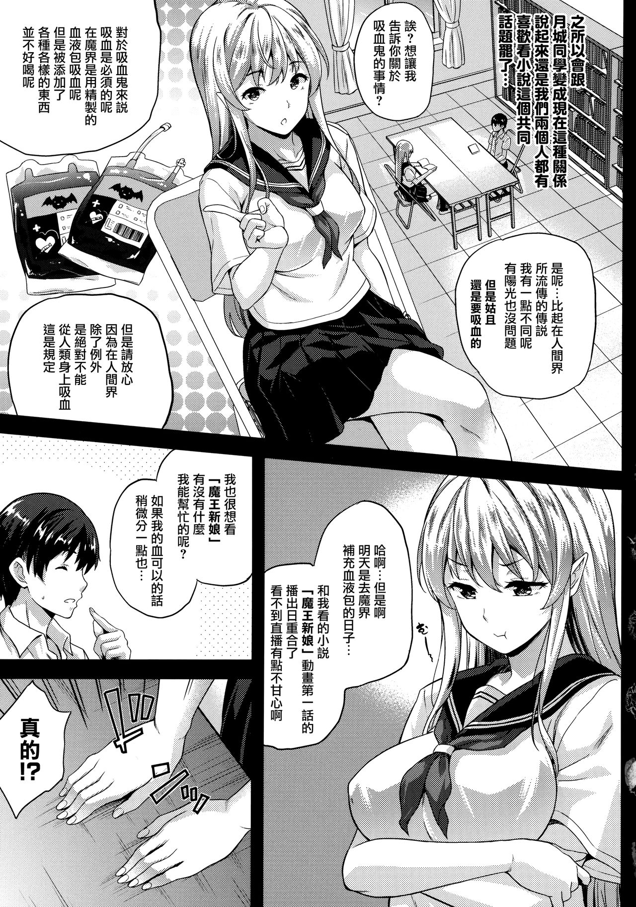 [Nanase Mizuho] Koibito wa Kyuuketsuki!? Ch. 1-6 [Chinese] [無邪気漢化組] page 32 full