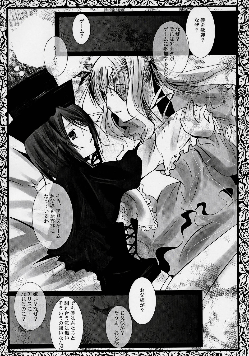 (SC32) [Gensyokuhakoniwa (Kintoki)] Pupa Lapis (Rozen Maiden) page 6 full