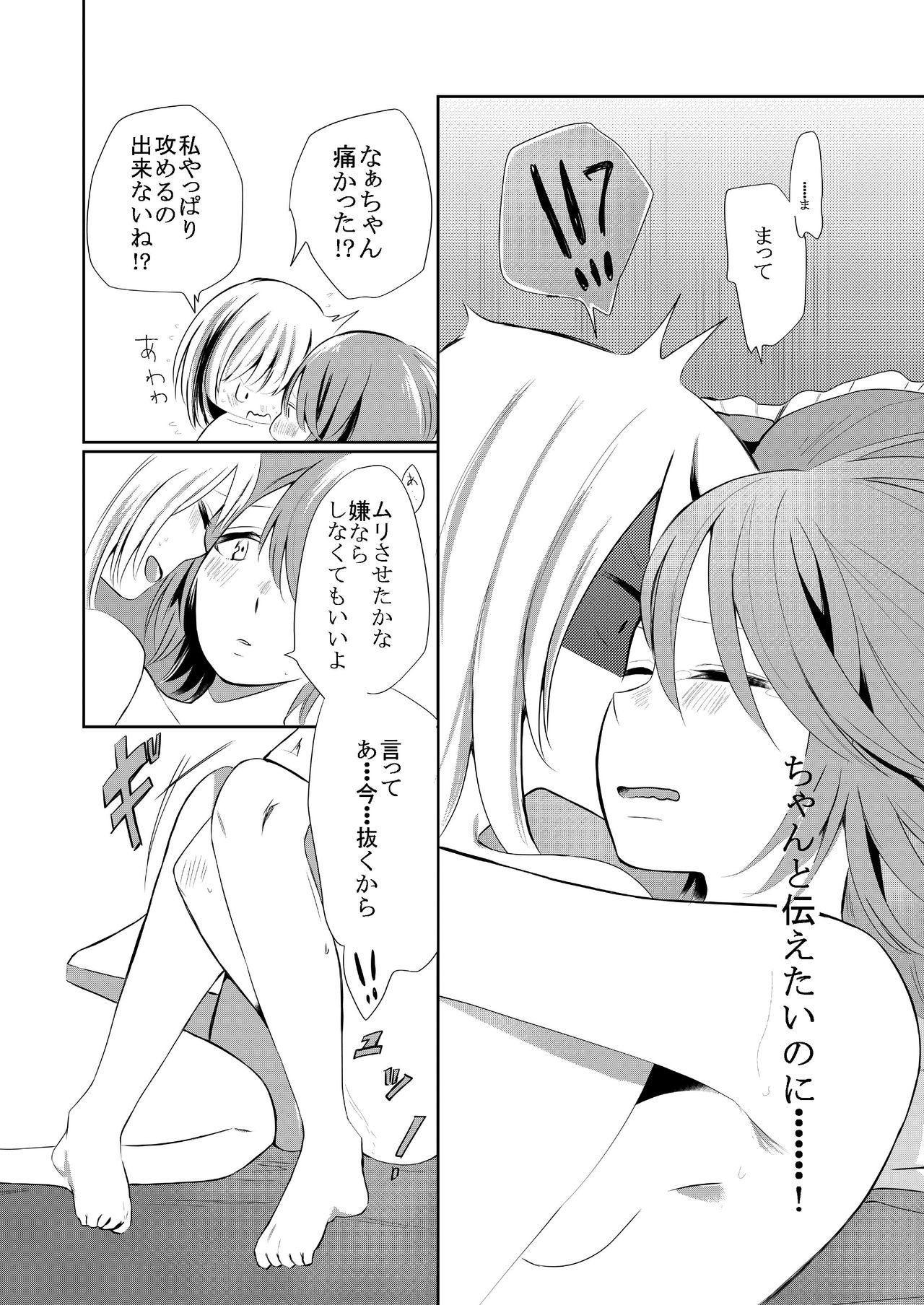 [Liongoya (Ithino Li)] Kuchibashiri na Kanojo to Mukuchi na Kanojo Ai no Revenge page 21 full