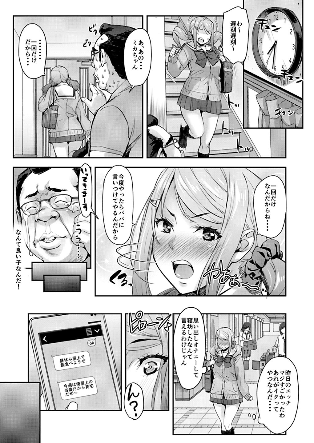 [Mix Fry (Takurou)] Oji to Mei to Sex ~Kareshi ni wa Naisho da yo~ [Digital] page 15 full