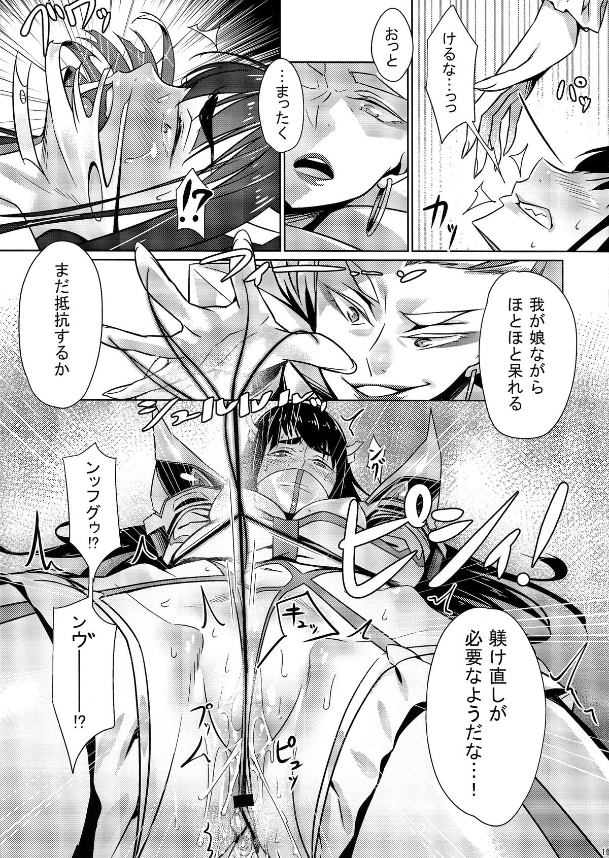 (C86) [Yosei Yumeshiko (Bubuzuke)] Bakui Junketsu (Kill la Kill) page 19 full