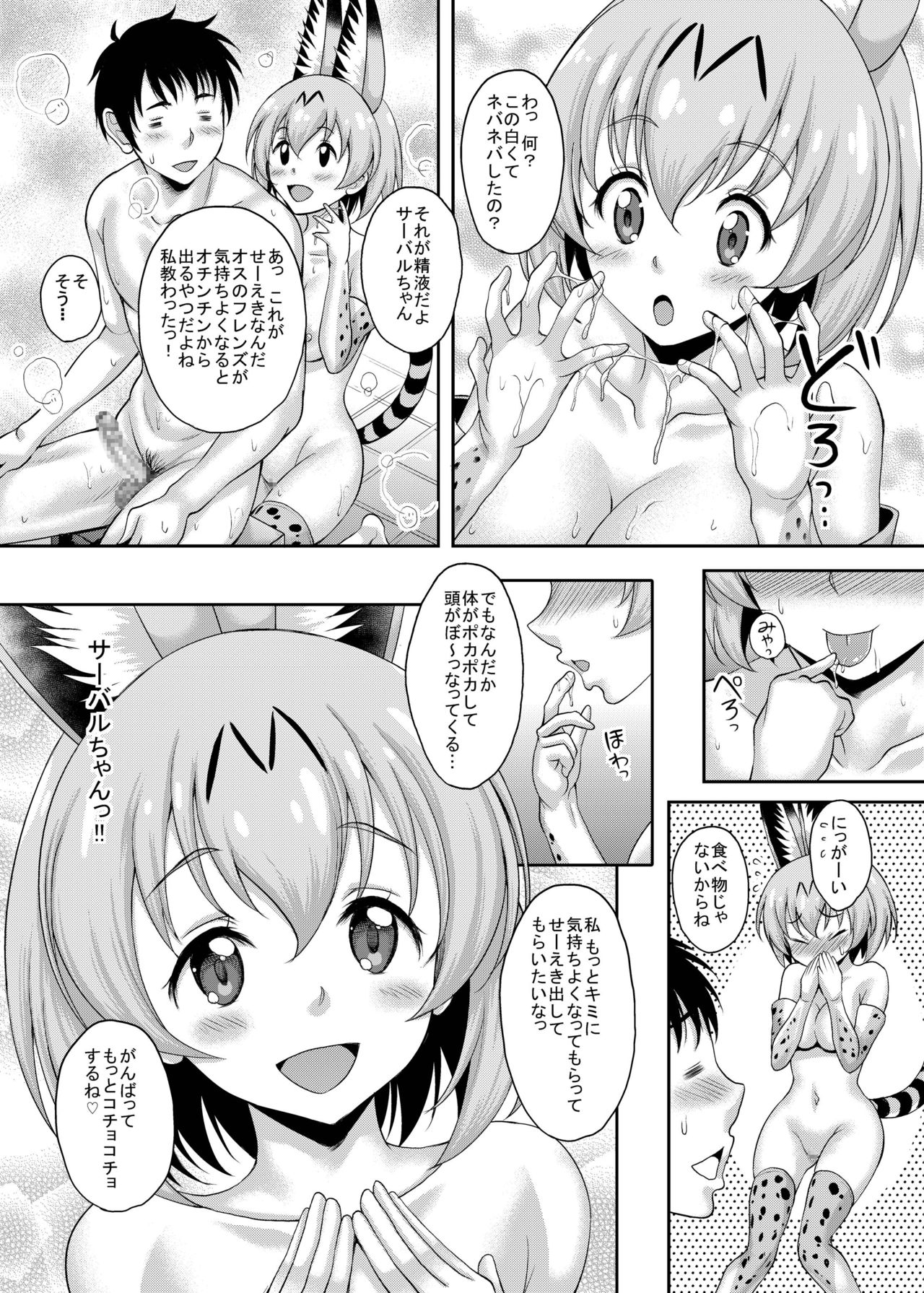 [Studio Aruta (Kusui Aruta)] Friends ga Iru Fuuzoku ga Arutte Hontou desu ka? Sugoi! Kimi wa Koubi ga Tokui na Friends Nanda ne! Hen (Kemono Friends) [Digital] page 6 full