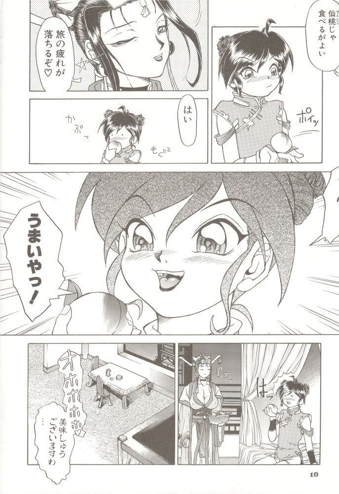 [Dress] Shinsen Engi page 9 full