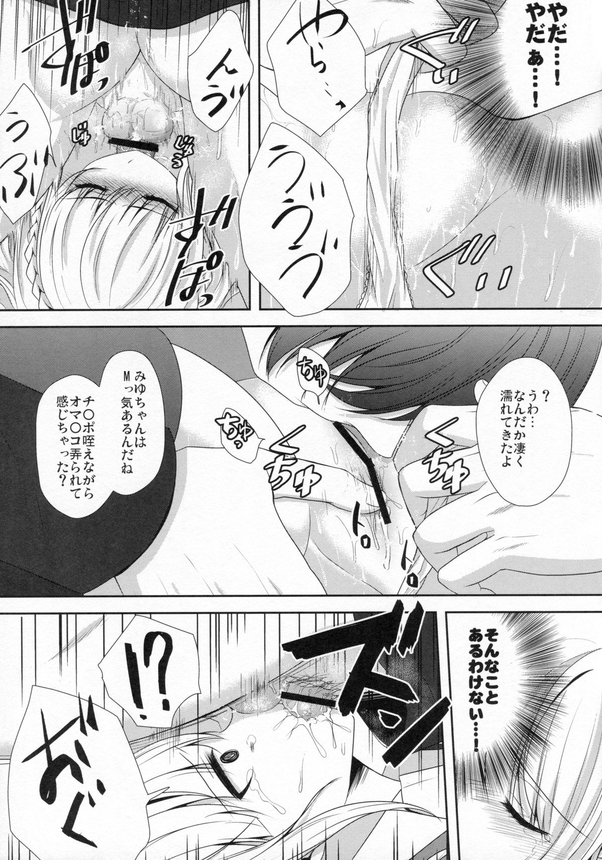 (C88) [Ice Sugar (Utano)] stalk Futago Kan part2 page 8 full