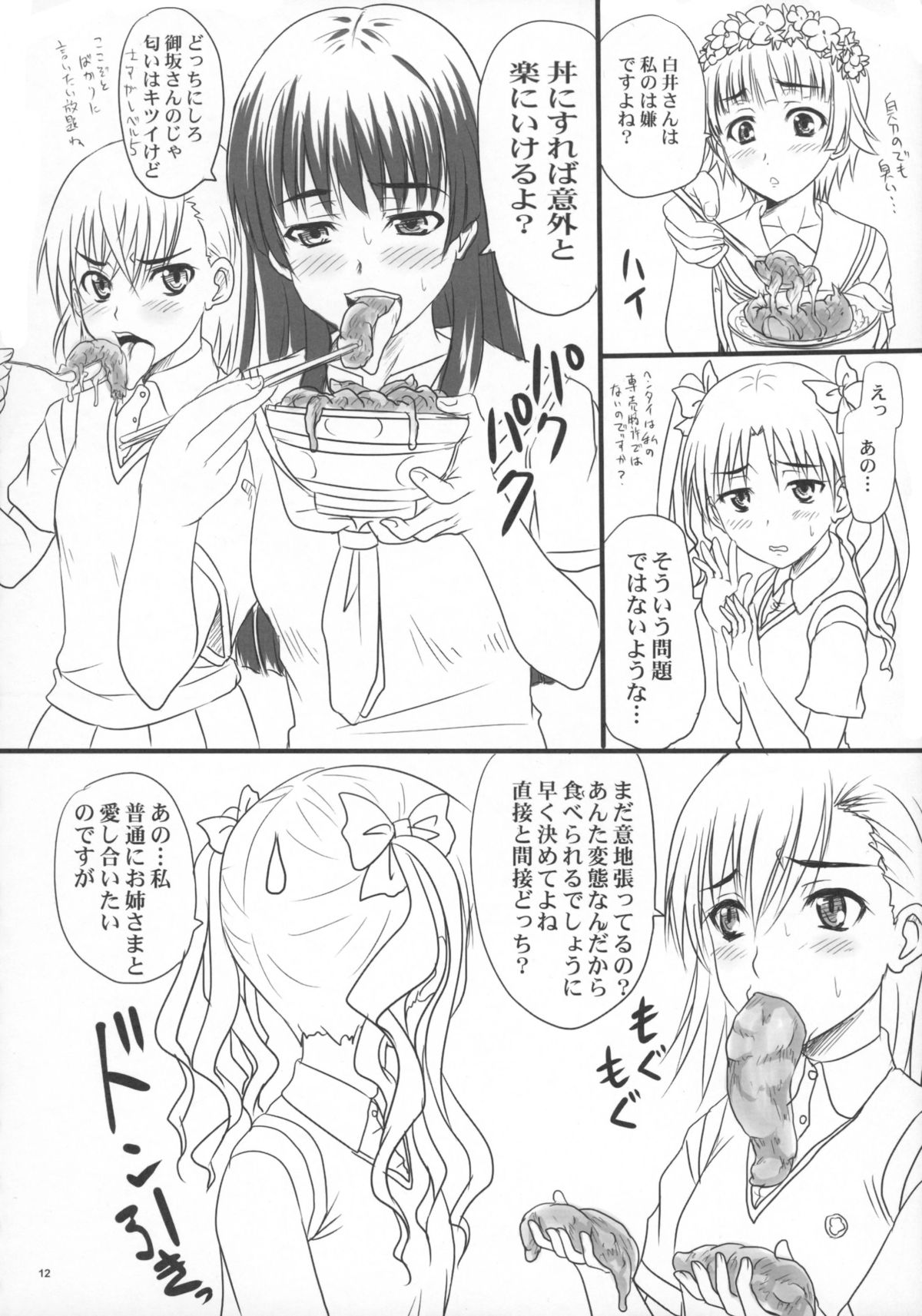 (COMIC1☆4) [Nozarashi (Nozarashi Satoru)] Toaru Yonin no Abnormal Play (Toaru Kagaku no Railgun) page 11 full