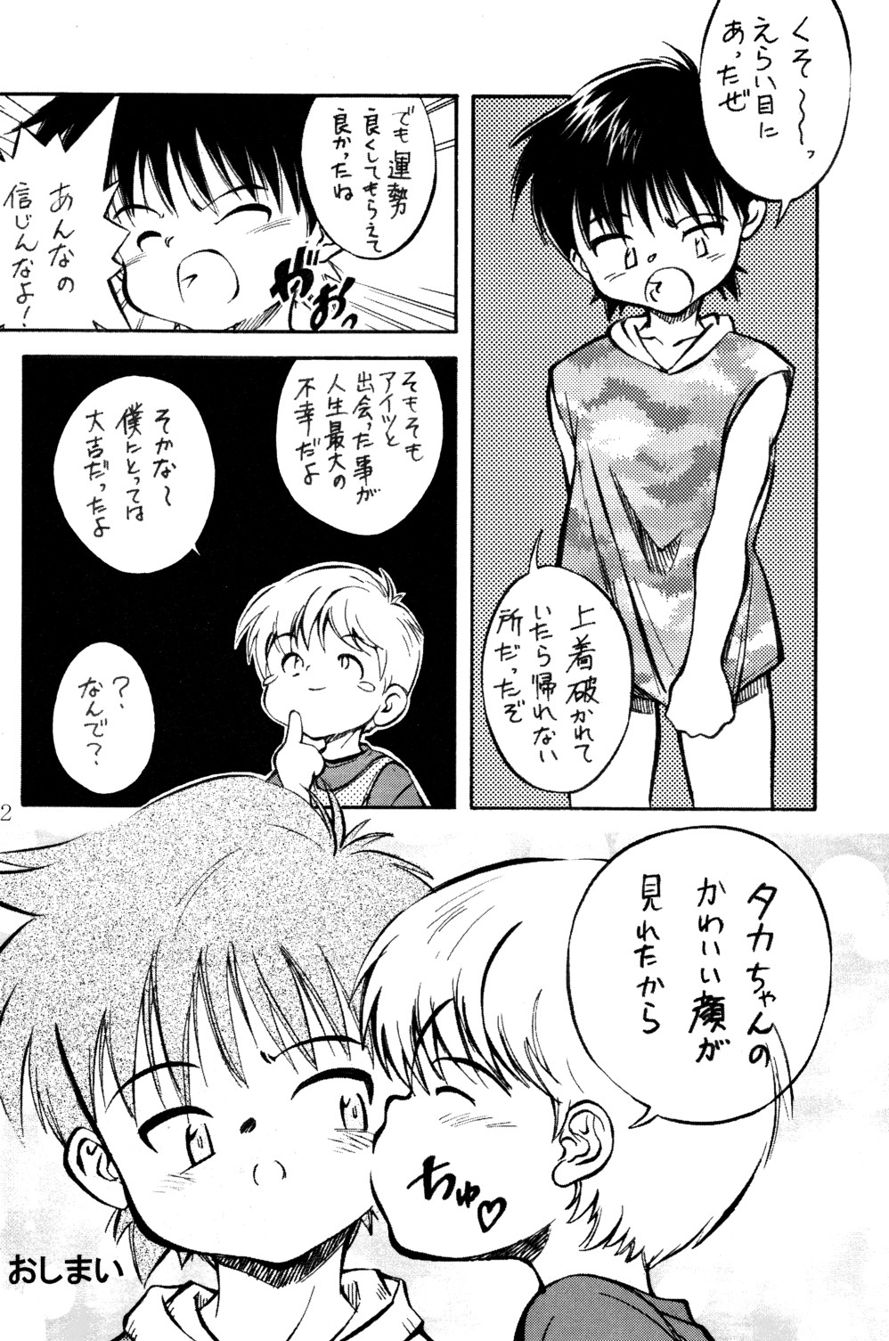 [Kokuten no Sato (Kamisae Ryouya)] Shinjiru Koto kara Hajimeyou page 11 full
