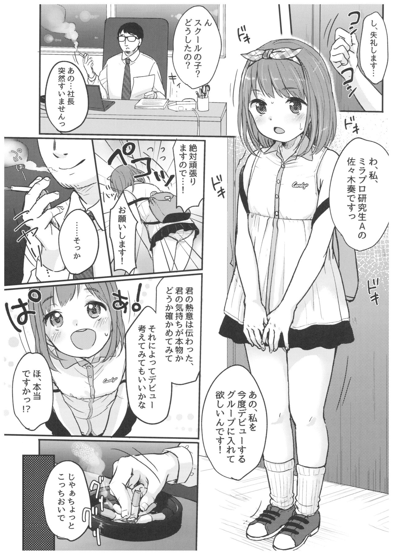 (C92) [MeltdoWN COmet (Yukiu Con)] Kanade Challenge Zenpen page 6 full