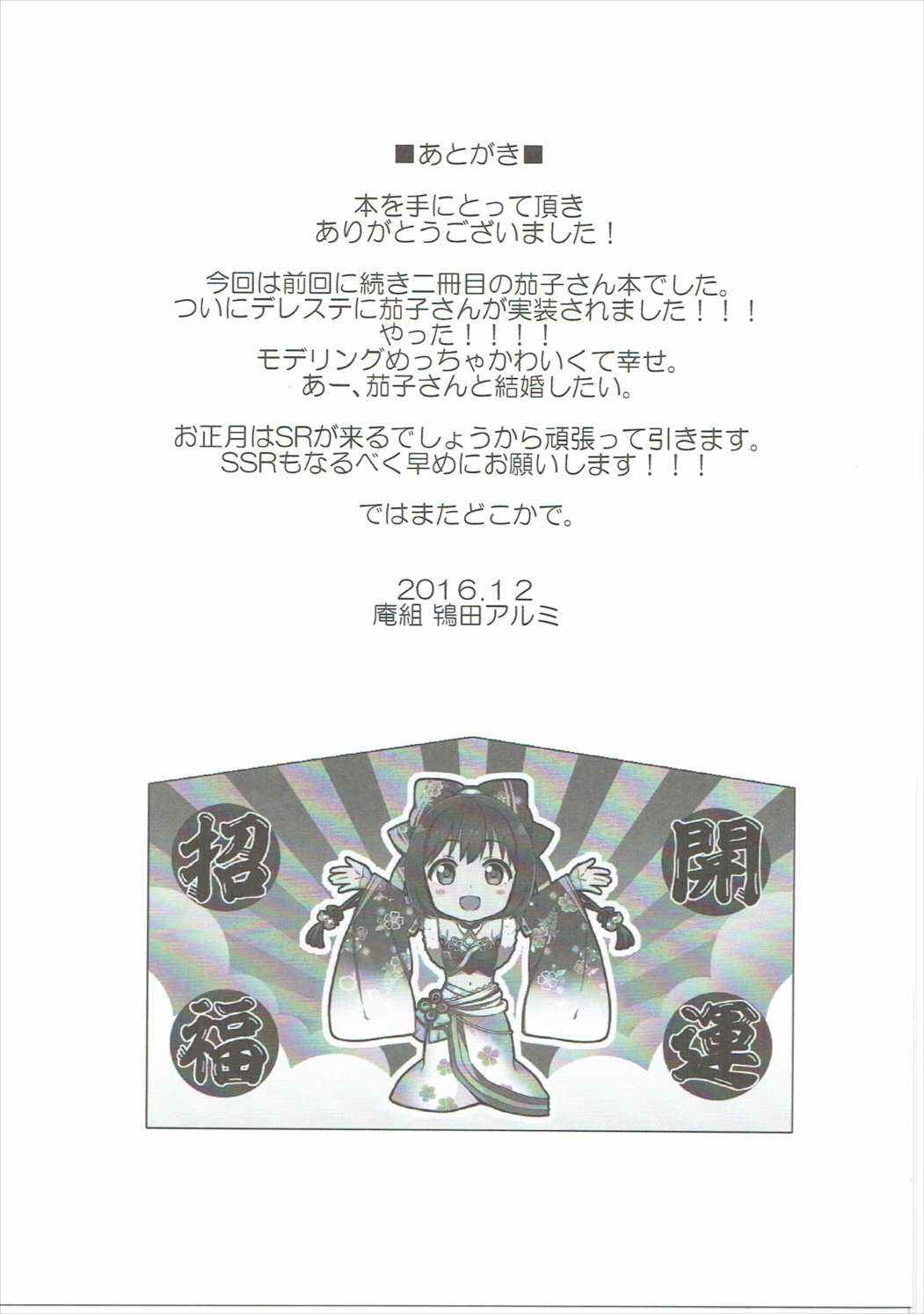 (C91) [Iorigumi (Tokita Arumi)] Kako-san Shippori Douchuu (THE IDOLM@STER CINDERELLA GIRLS) page 24 full