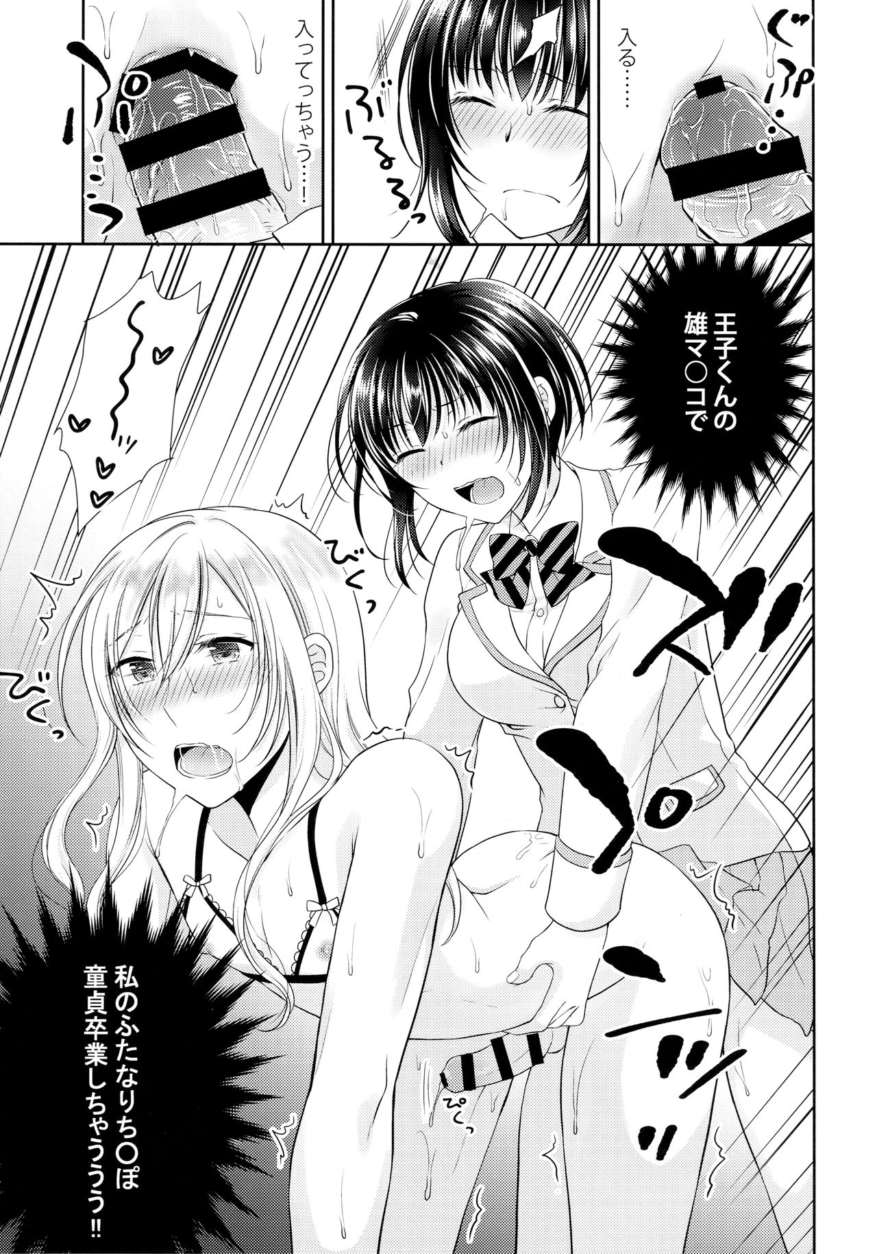 (C93) [Honey Bunny (Kohachi)] Gakuen no Ouji-sama ni Mesu Choukyou suru Koto o Shiirareteimasu! page 12 full