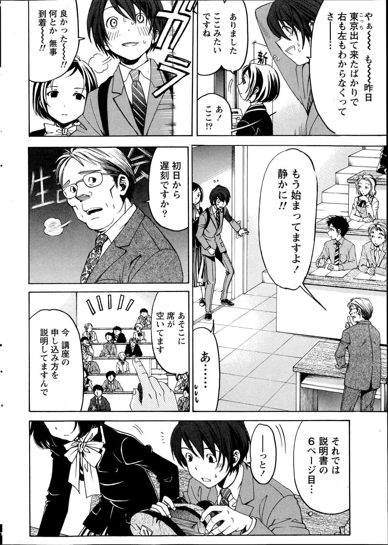 [Kobayashi Takumi] Crystal Days page 12 full