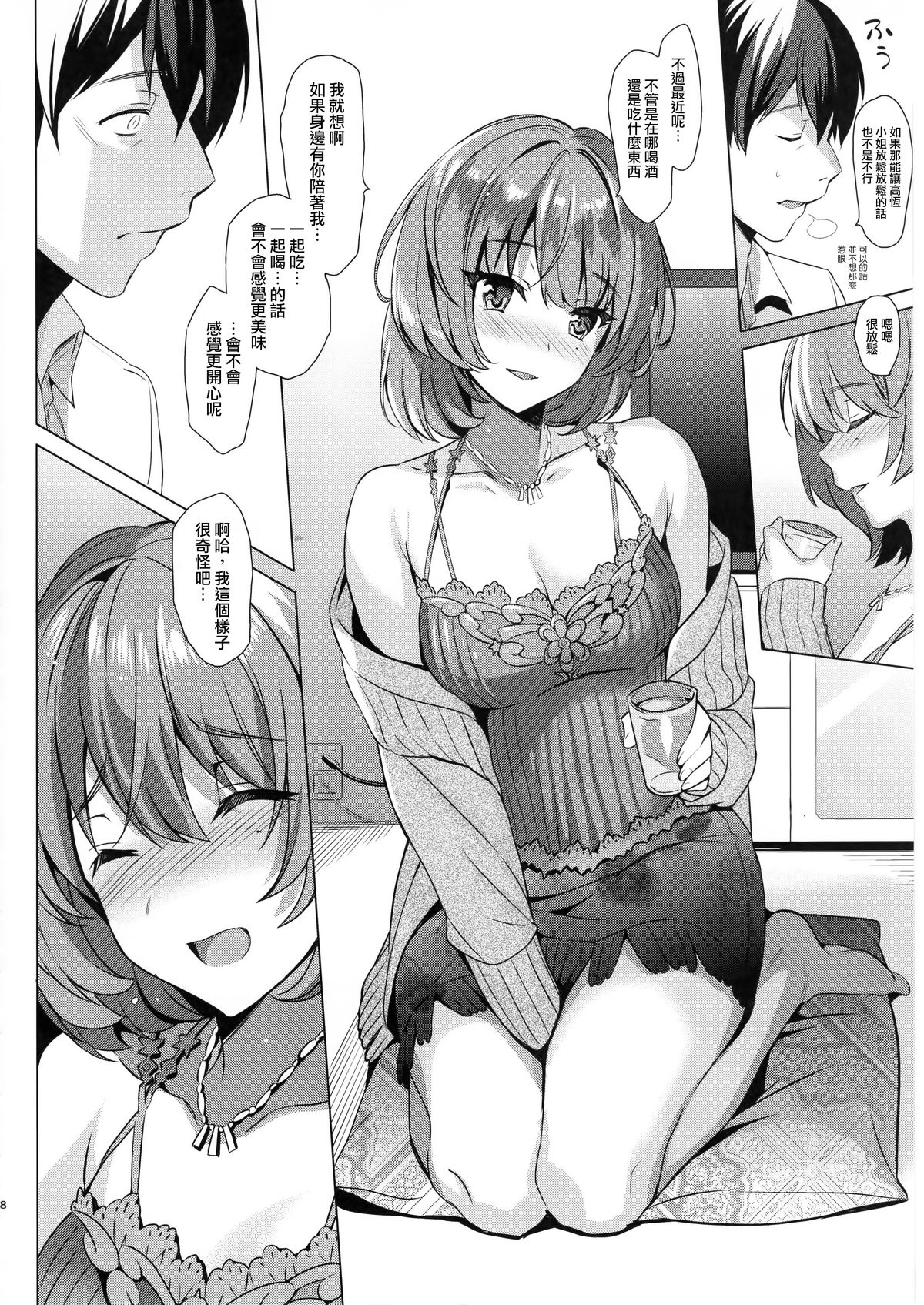 (C89) [abgrund (Saikawa Yusa)] KAEDE HEART BEAT!! (THE iDOLM@STER CINDERELLA GIRLS) [Chinese] [无毒汉化组] page 8 full